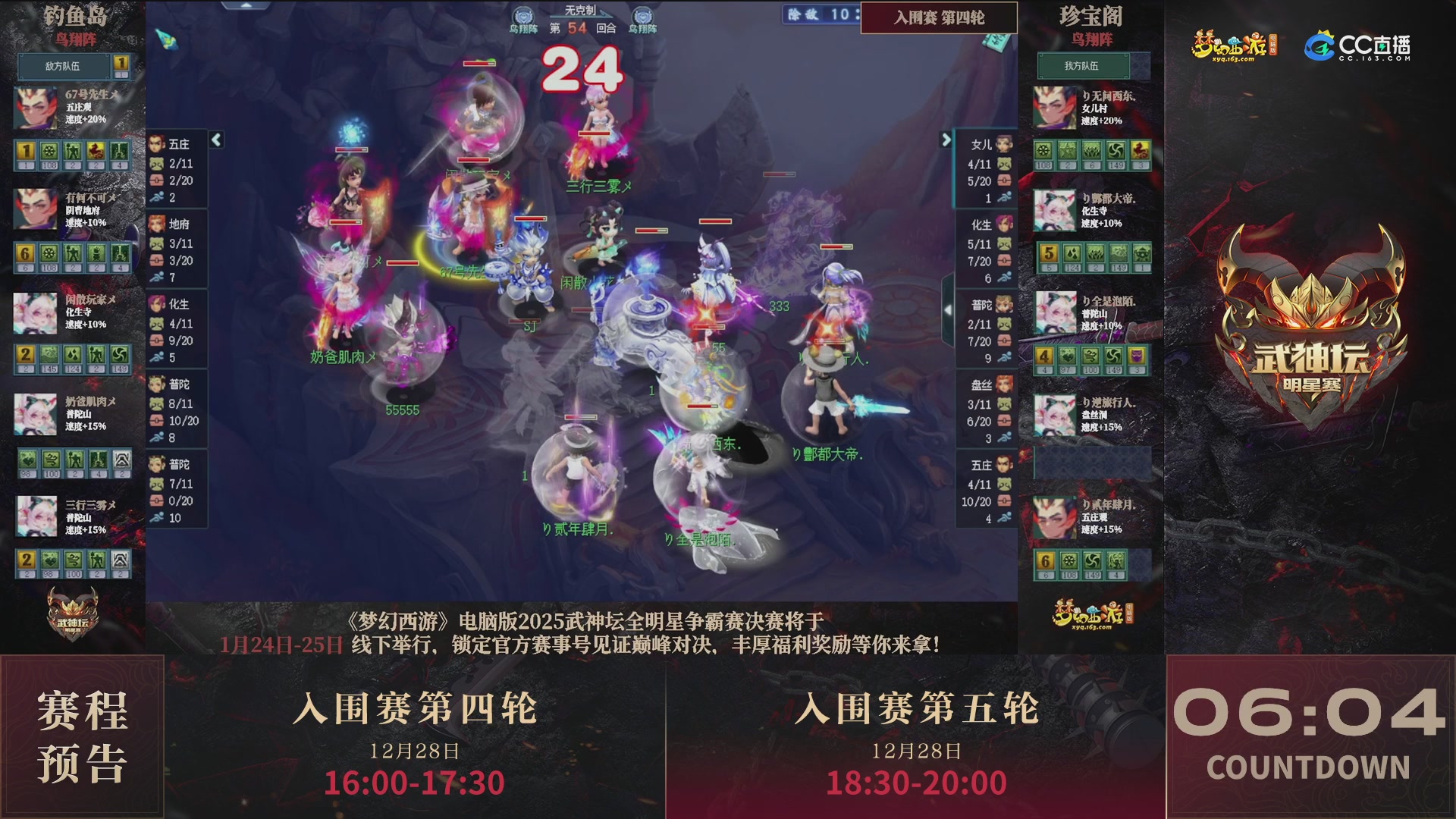 【重播】2025武神坛全明星争霸赛-入围赛