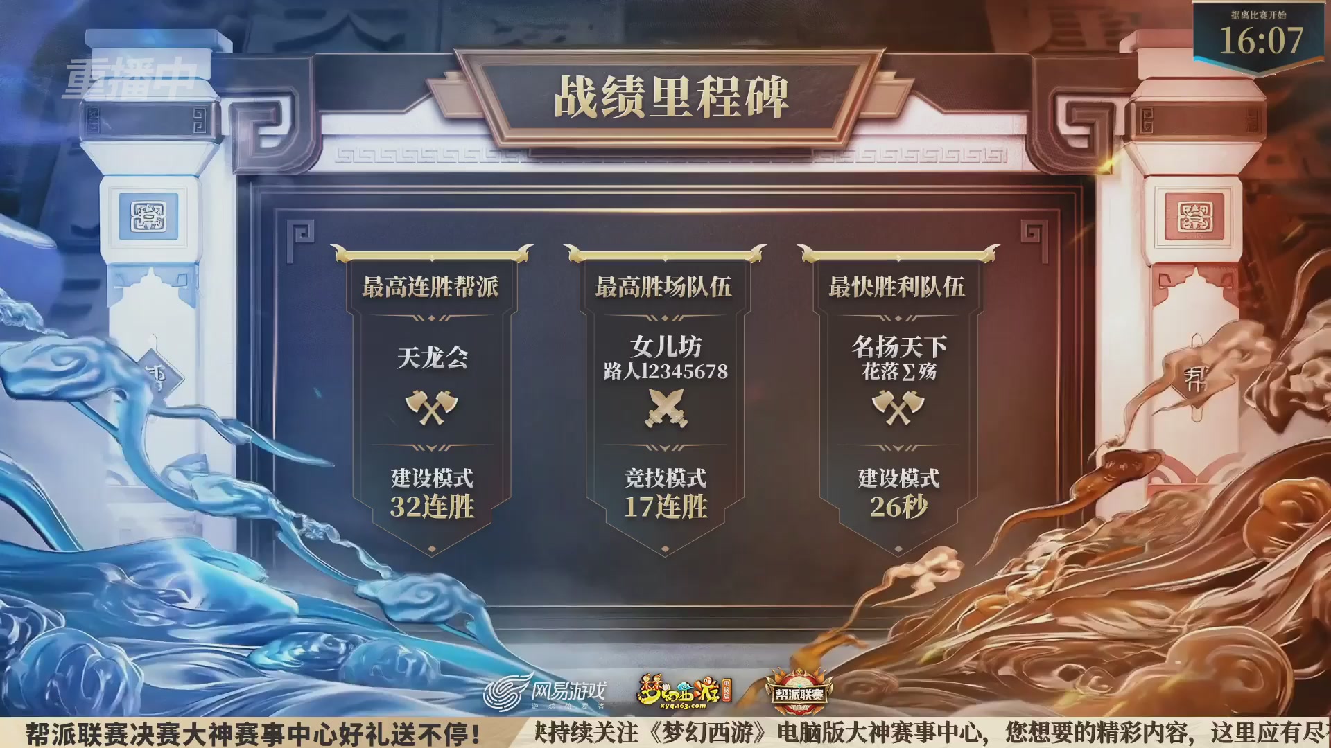 【重播】2025帮派联赛年度总决赛-冠军争夺战