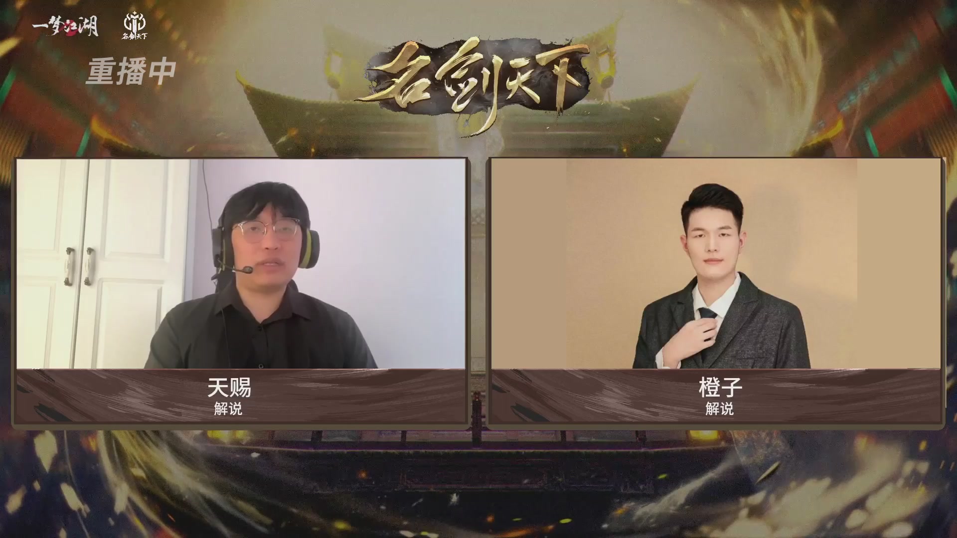 【重播】【官方】《一梦江湖》第十七届名剑天下