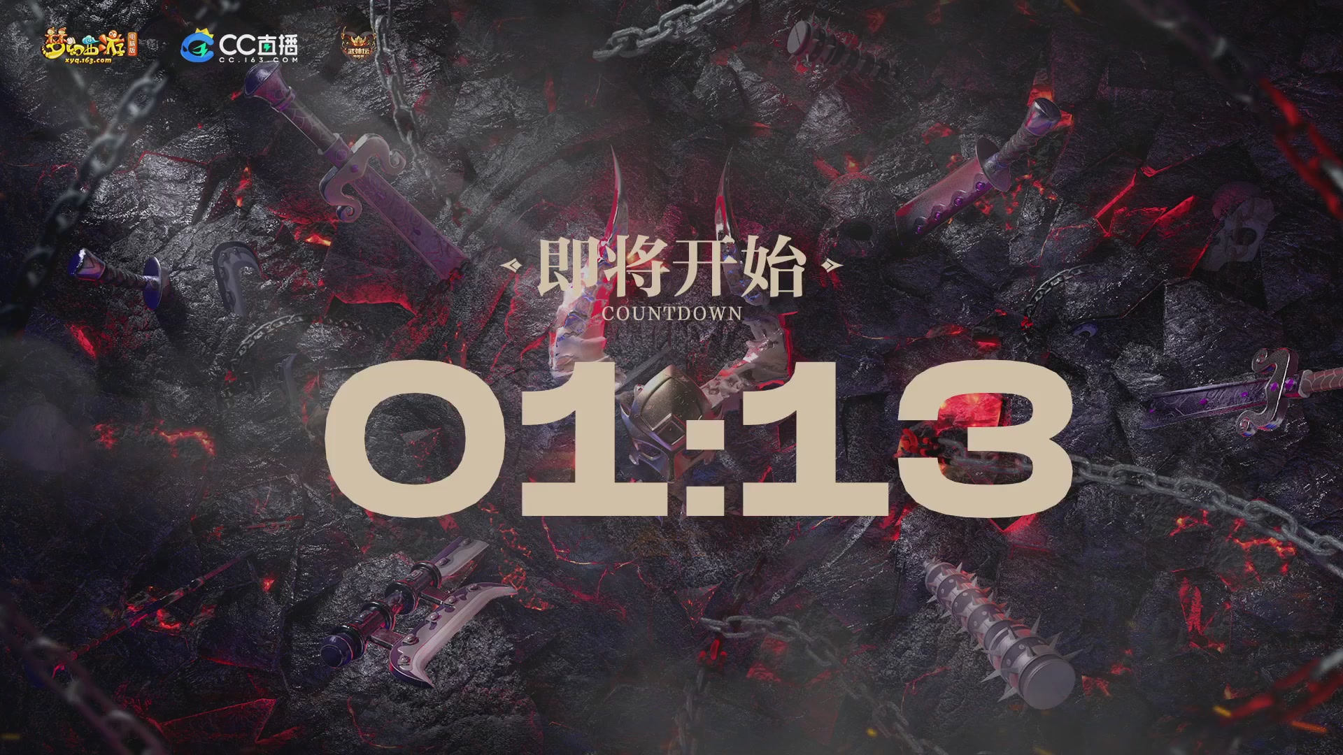 【重播】2025武神坛全明星争霸赛-入围赛