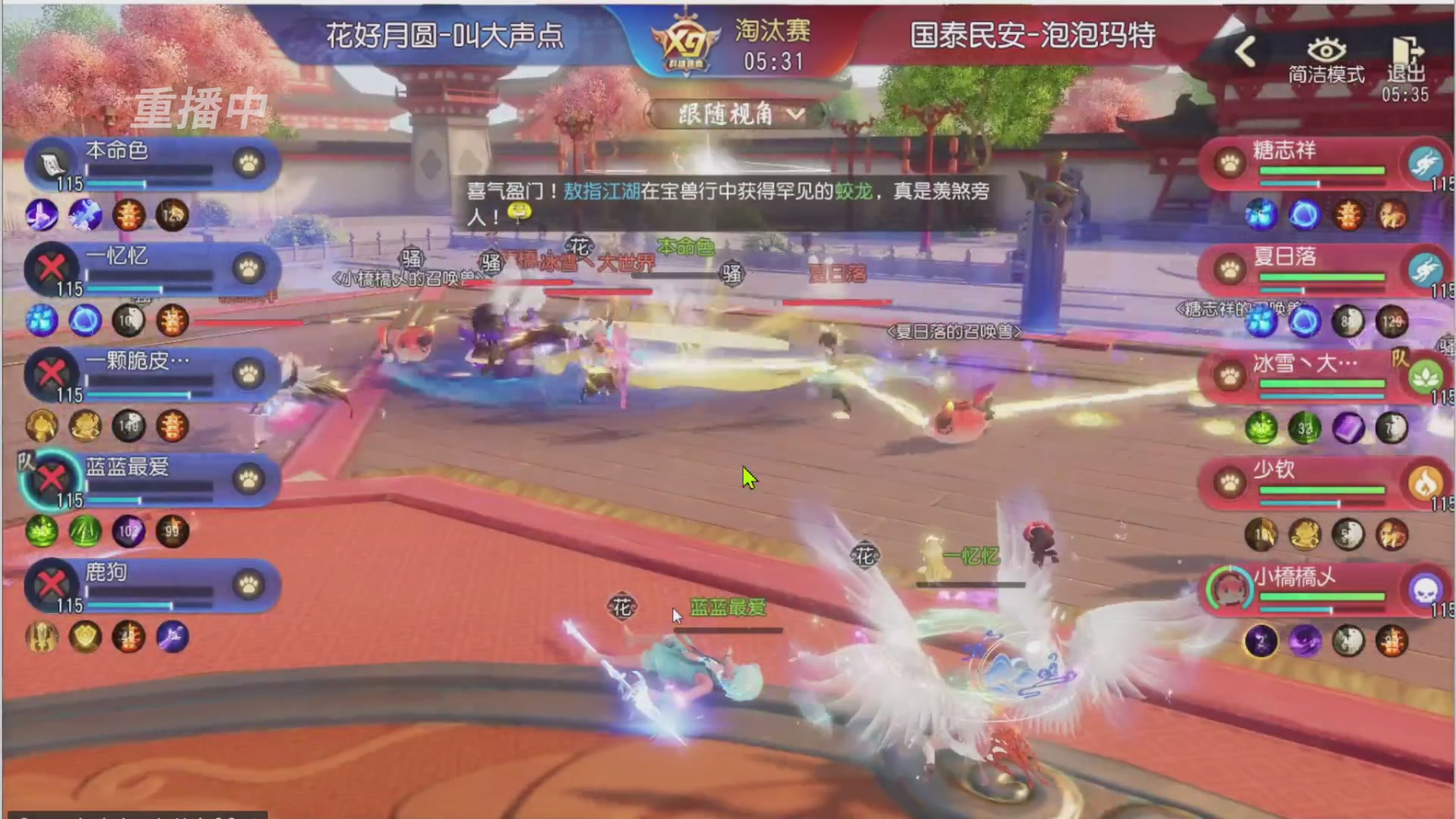 【重播】第三十八届群雄逐鹿跨服精英赛