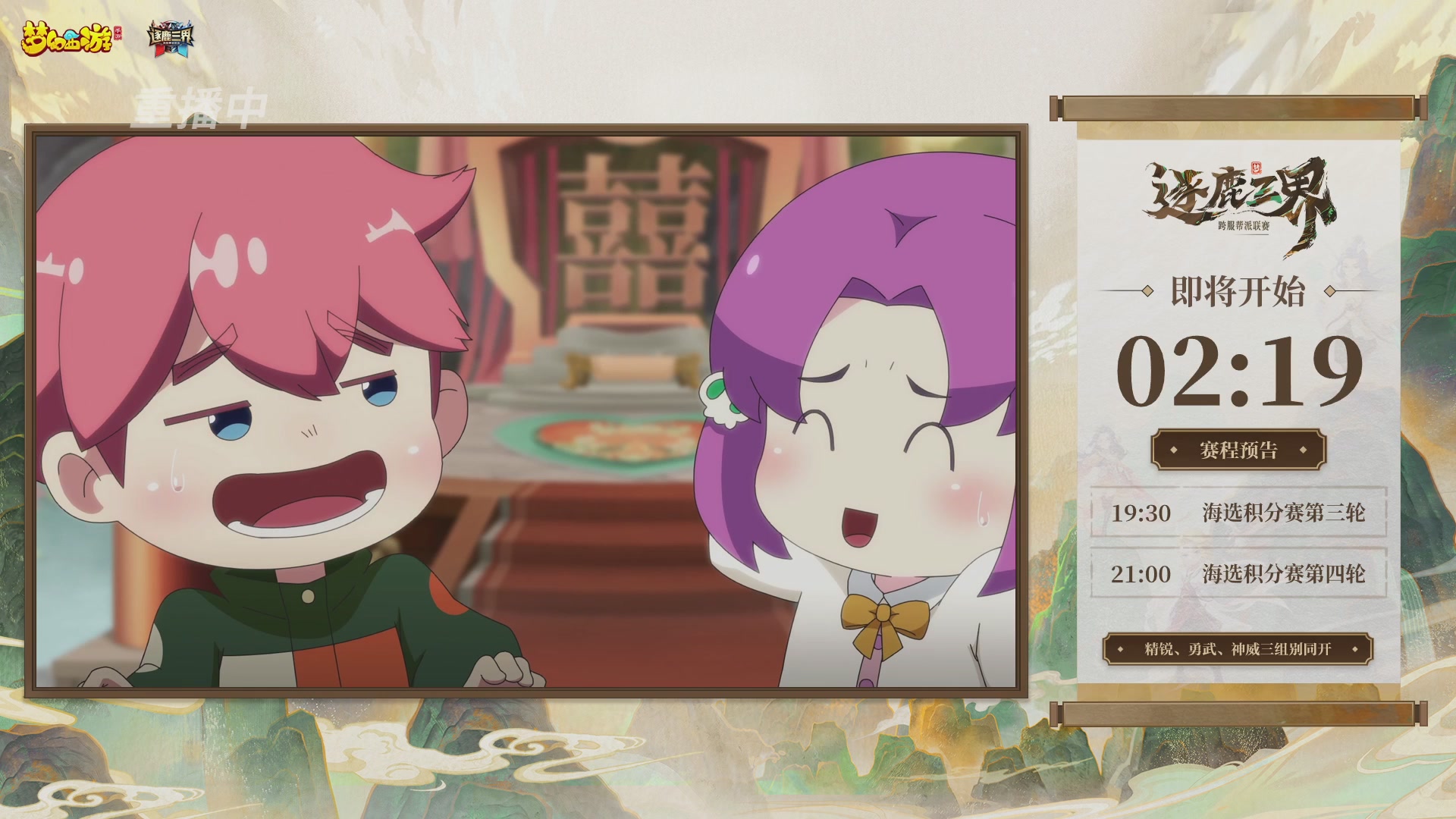 逐鹿三界帮派联赛