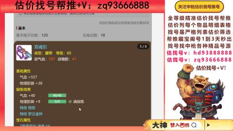 第一估价找号帮推  物价把控师让你买卖无