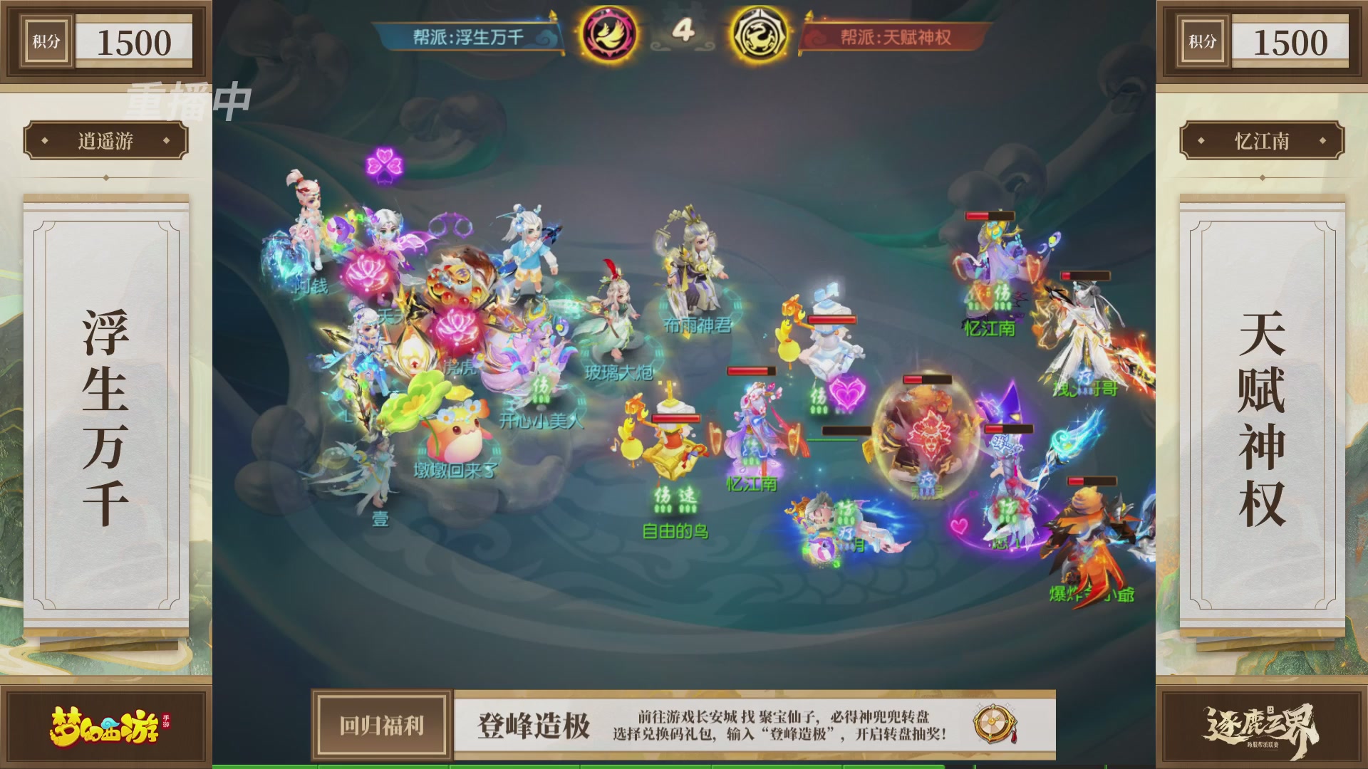 逐鹿三界帮派联赛