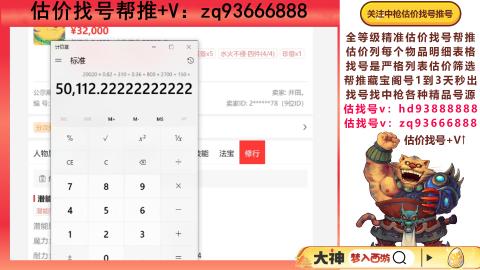 第一估价找号帮推  物价把控师让你买卖无