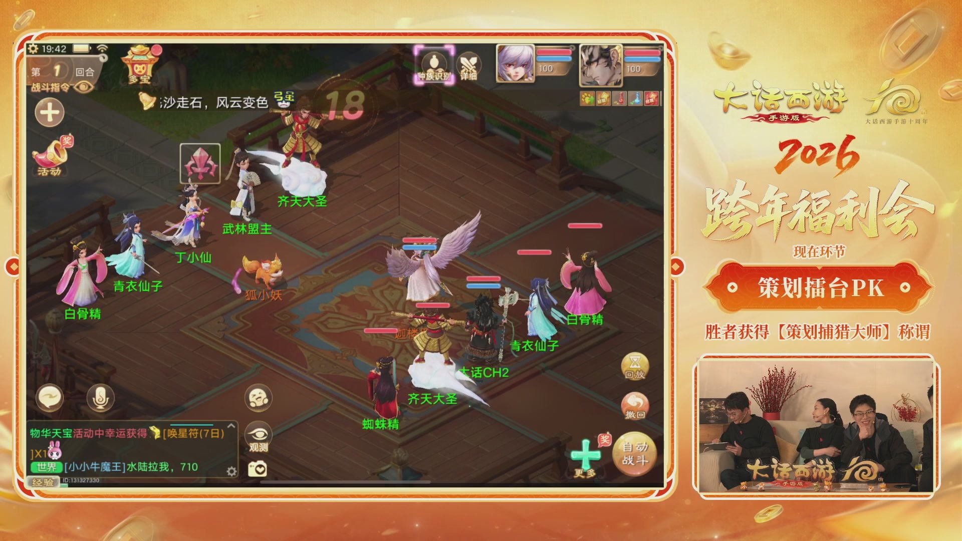 大话手游年底数字大服2026跨年直播