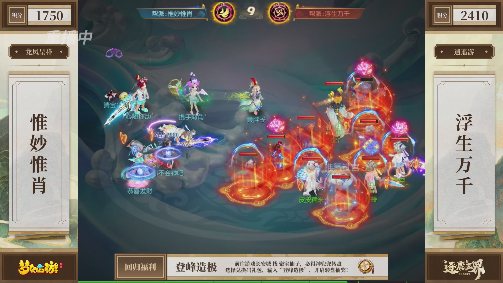 逐鹿三界帮派联赛