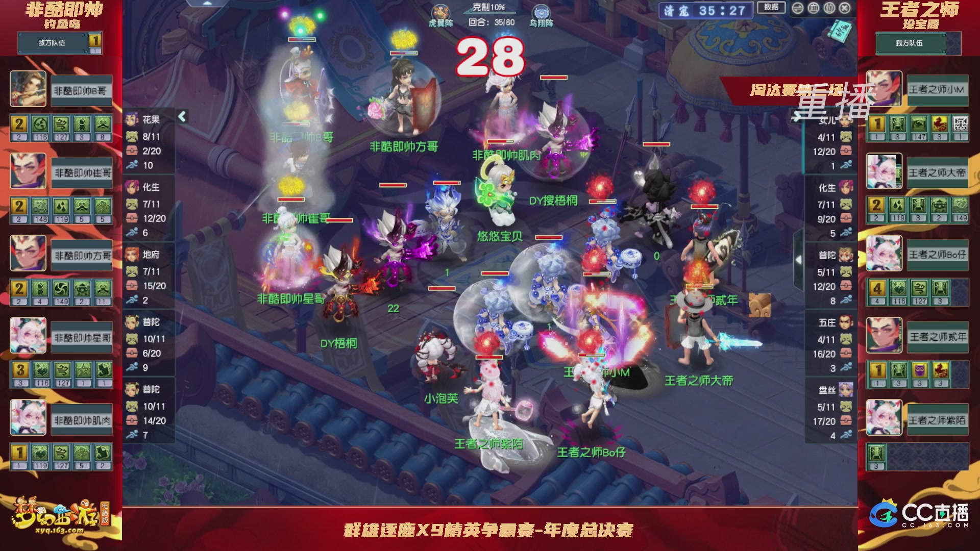 【重播】群雄逐鹿X9精英争霸赛-年度总决赛淘汰赛