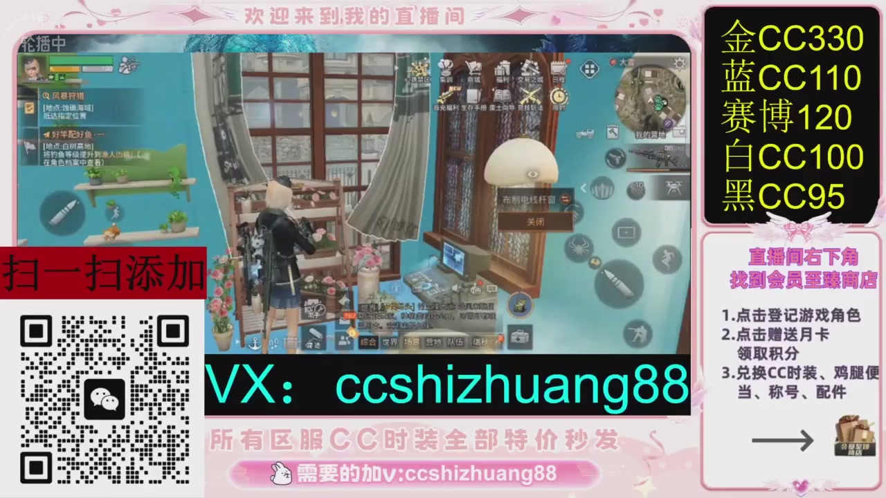 全服时装CC秒发（不是直播是回放哦）需要加V