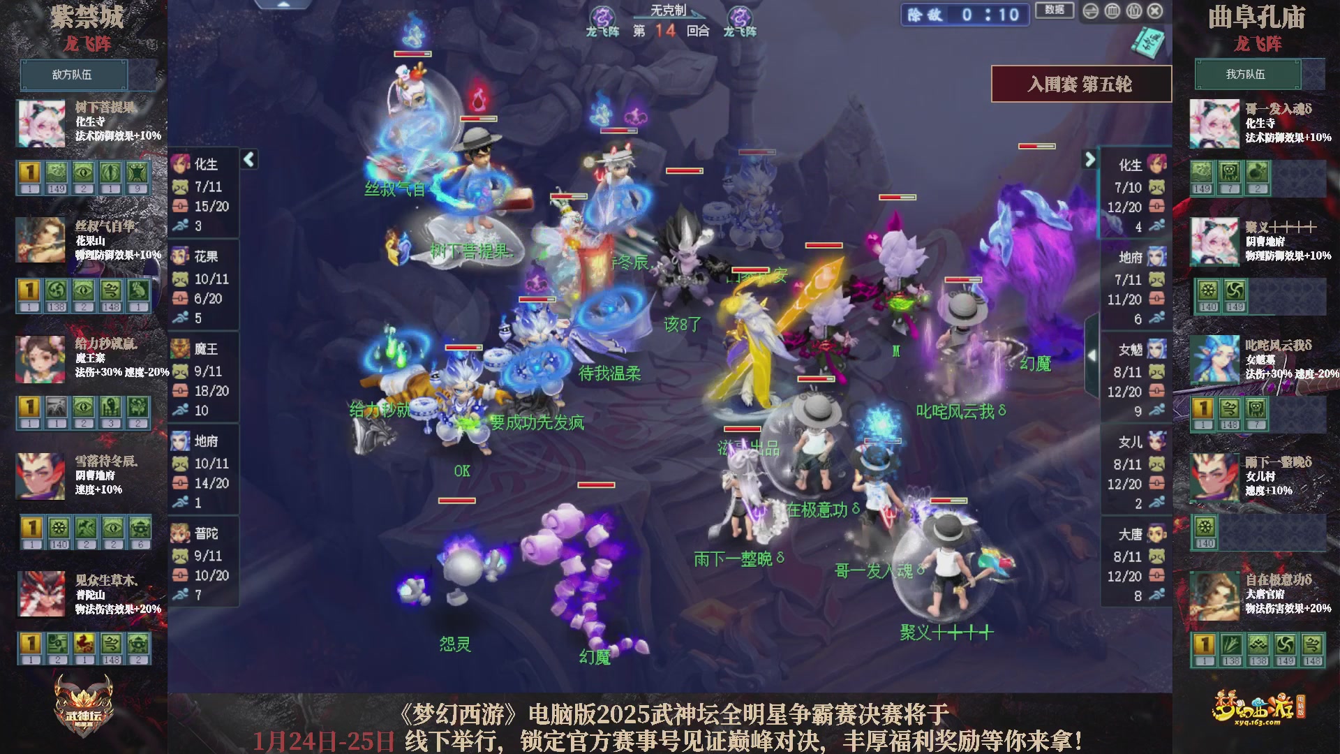 【重播】2025武神坛全明星争霸赛-入围赛