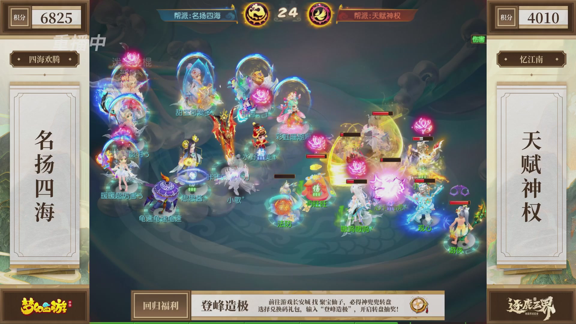 逐鹿三界帮派联赛