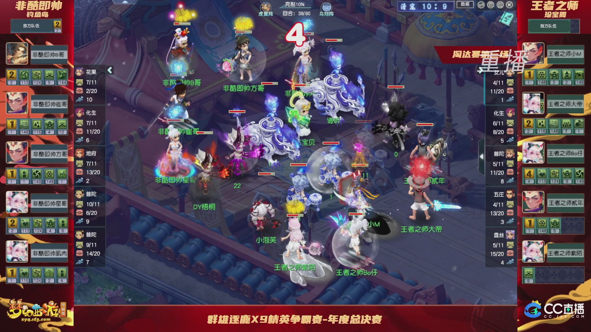 【重播】群雄逐鹿X9精英争霸赛-年度总决赛淘汰赛