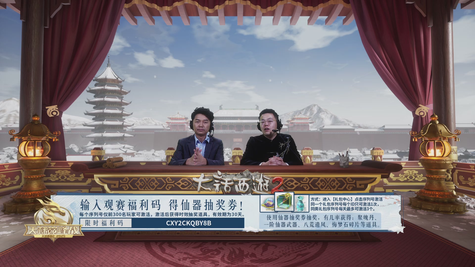 《大话西游2免费版》常规服 2025比武之巅荣耀赛