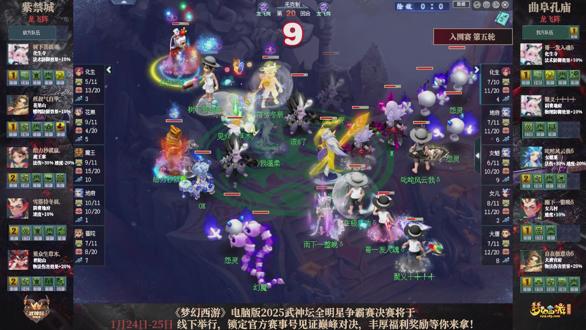 【重播】2025武神坛全明星争霸赛-入围赛