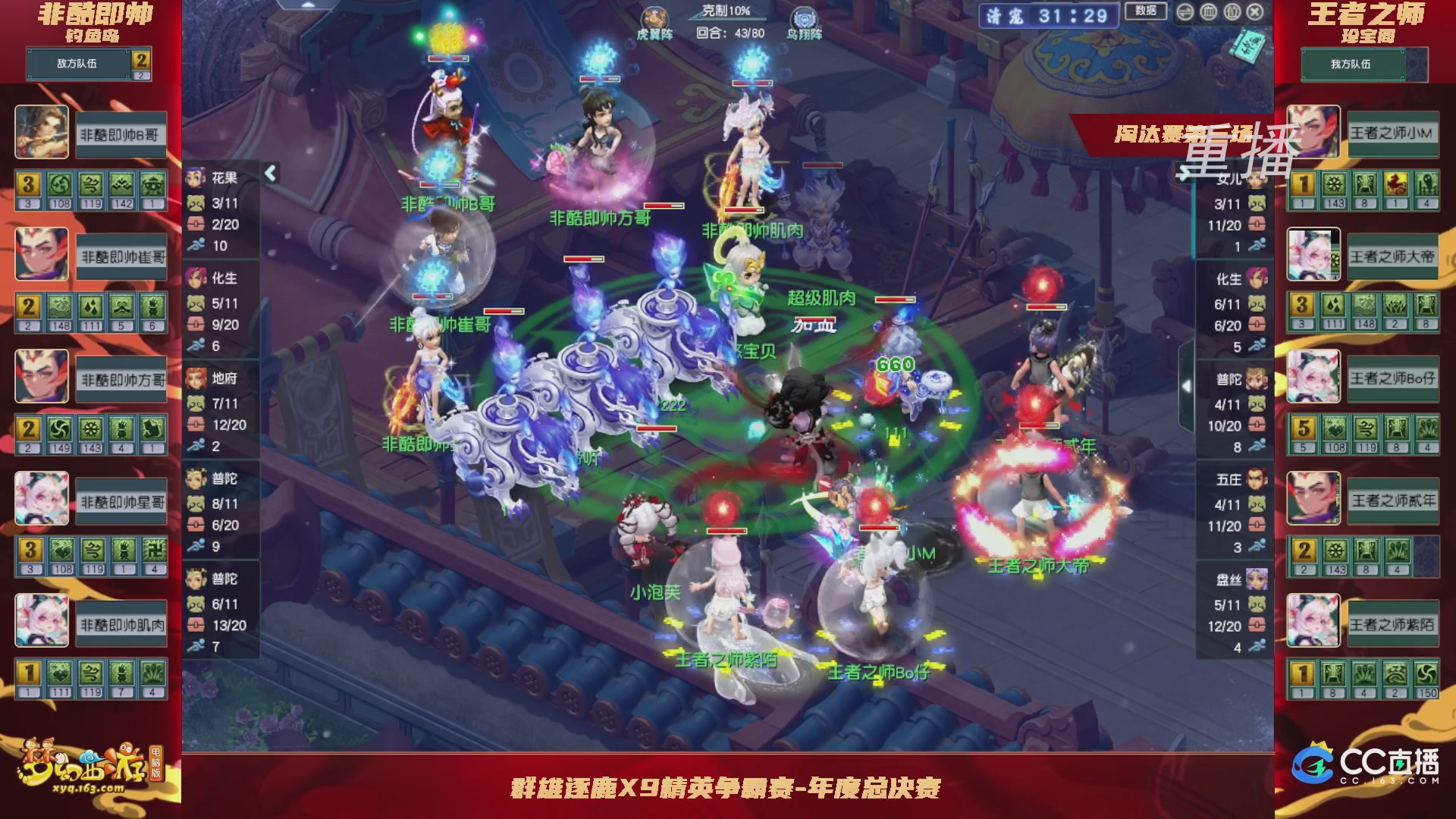 【重播】群雄逐鹿X9精英争霸赛-年度总决赛淘汰赛