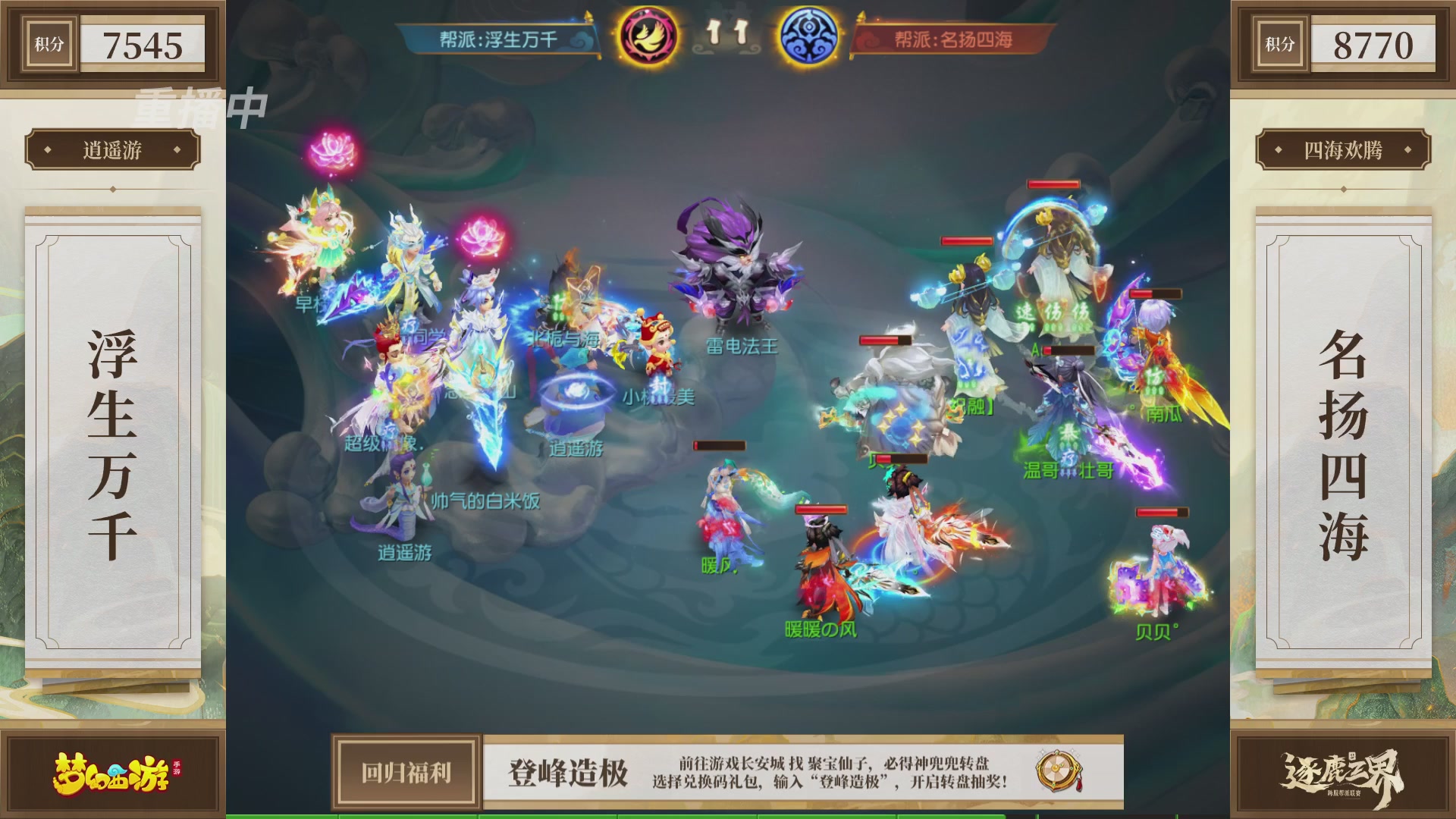 逐鹿三界帮派联赛