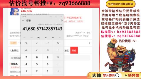 第一估价找号帮推  物价把控师让你买卖无