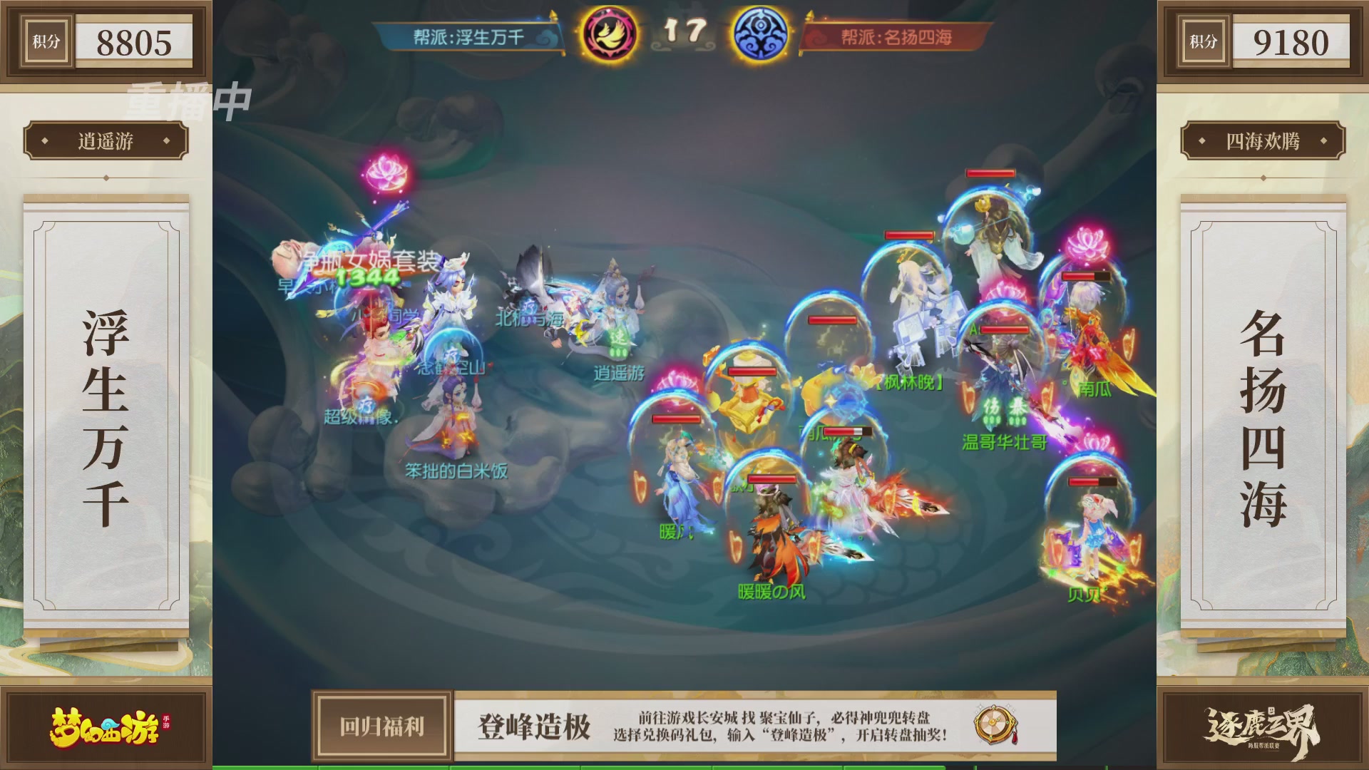 逐鹿三界帮派联赛