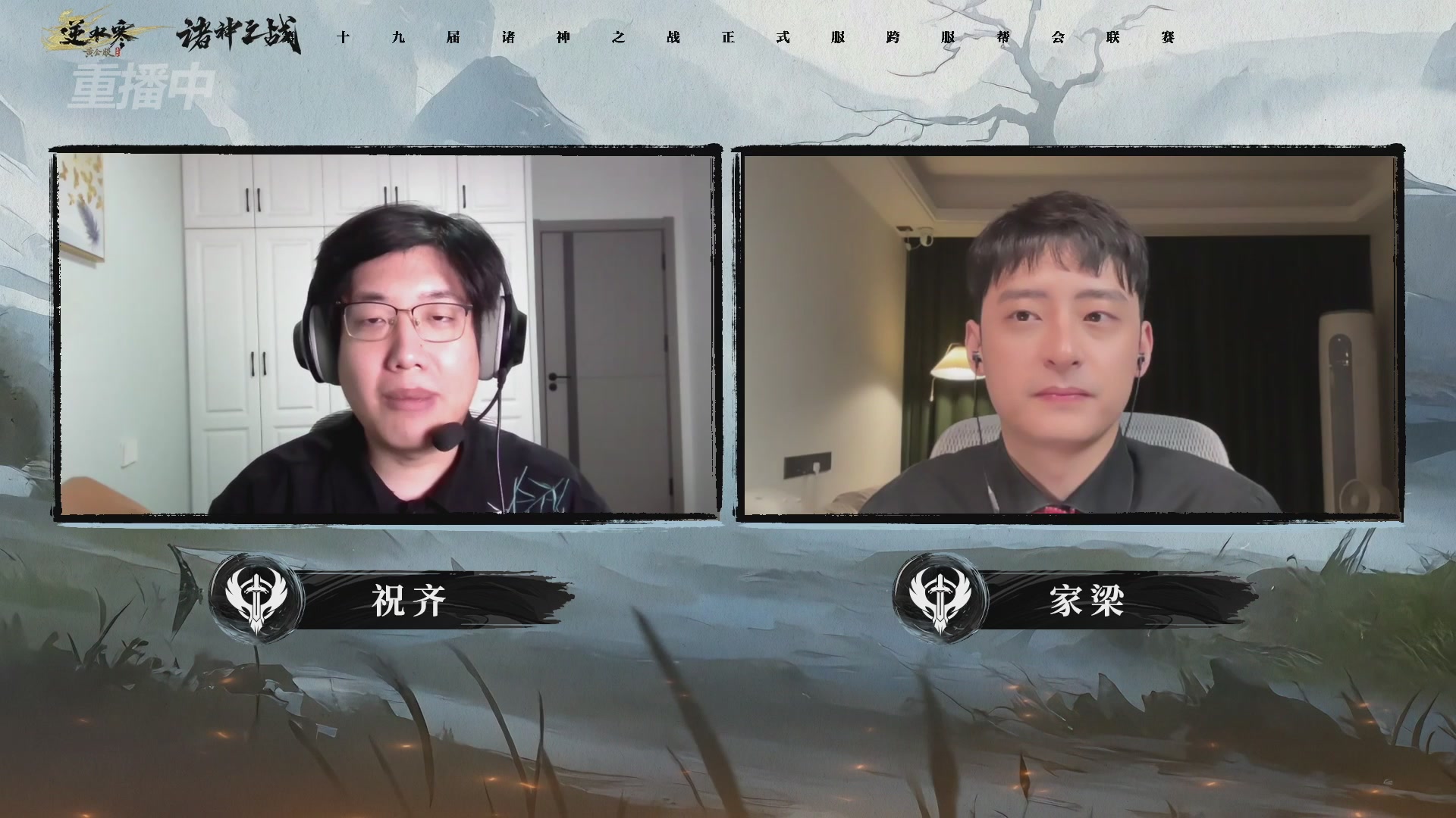 【重播】逆水寒正式服第十九届诸神之战Day3