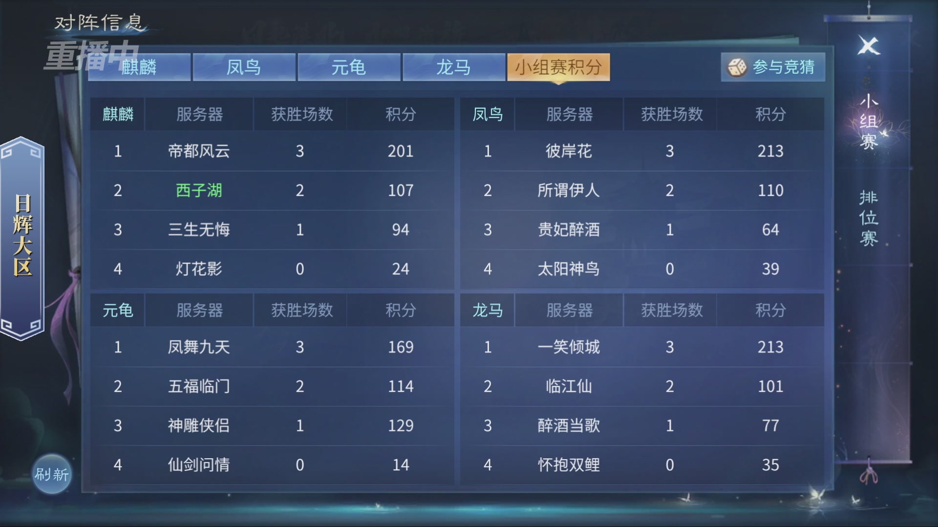 【重播】第九届跨服帮会联赛Day2小组赛