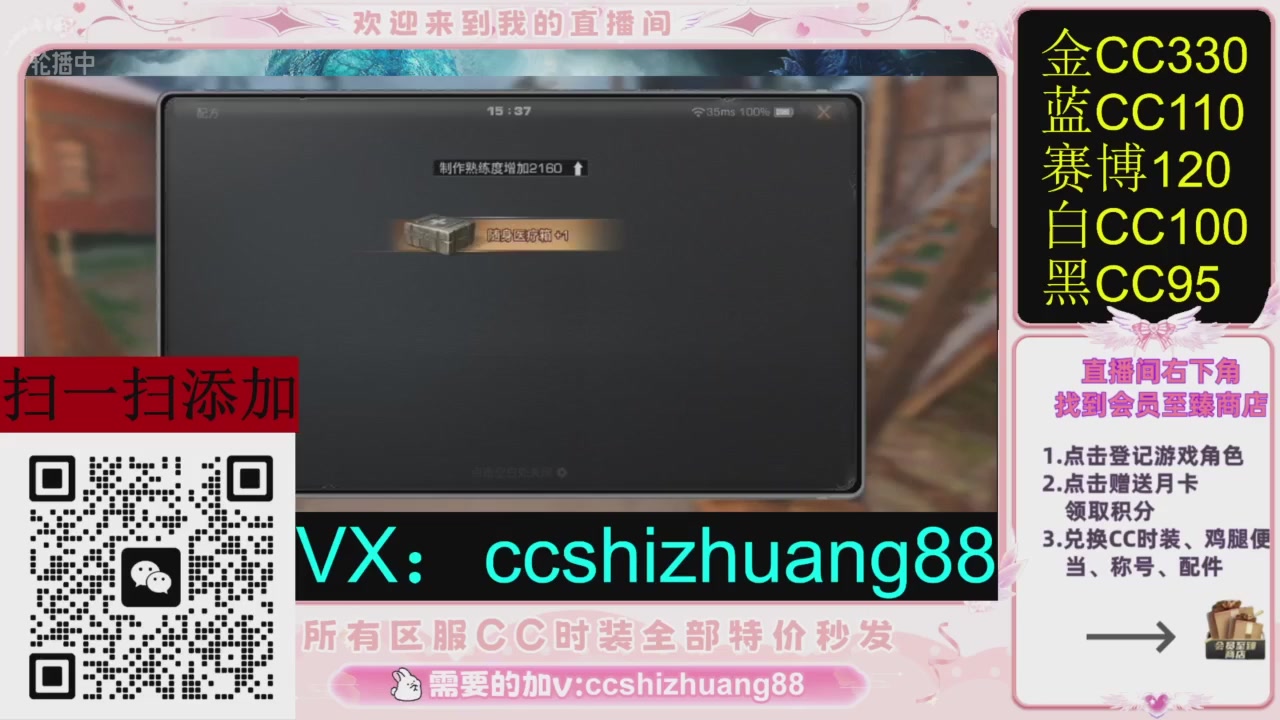 全服时装CC秒发（不是直播是回放哦）需要加V