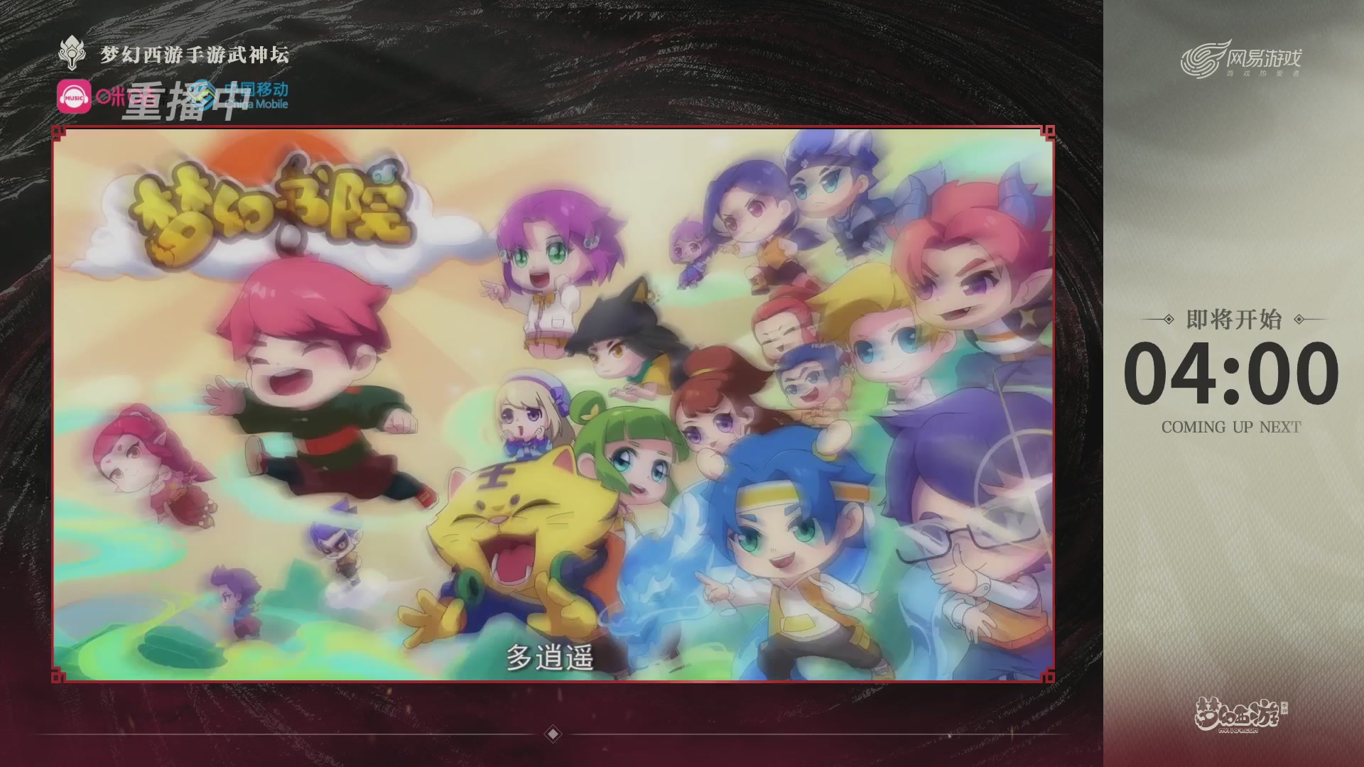 第115届梦手武神坛!