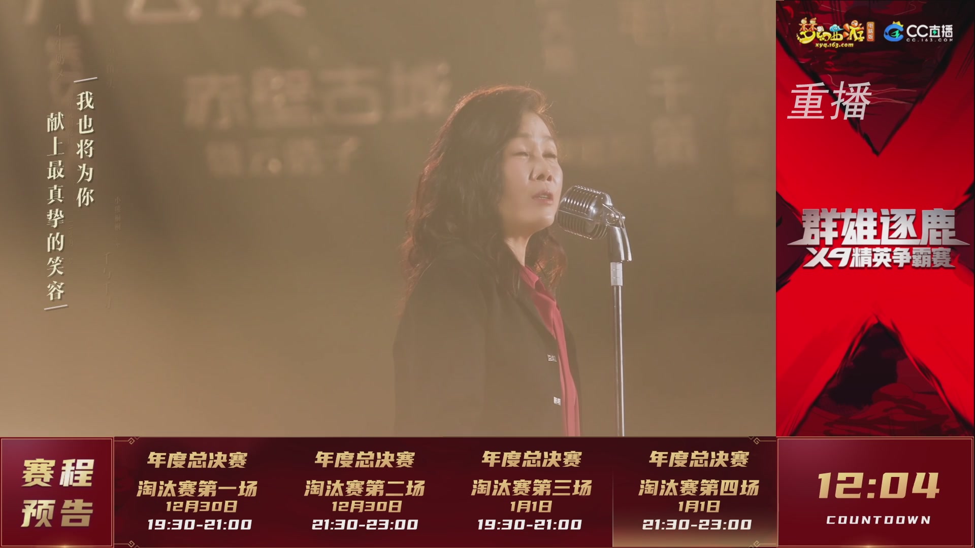 【重播】群雄逐鹿X9精英争霸赛-年度总决赛淘汰赛