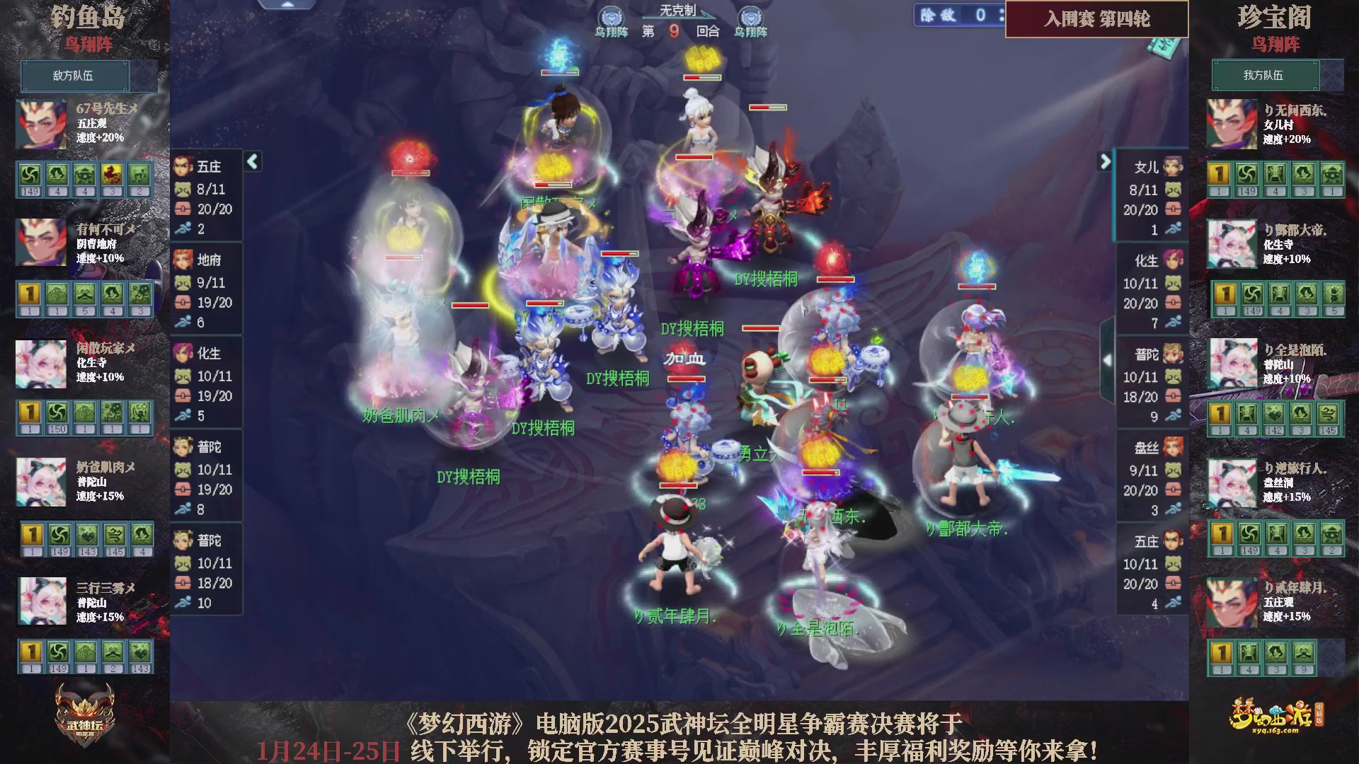 【重播】2025武神坛全明星争霸赛-入围赛