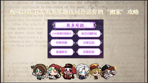 小米庄园搬家助手