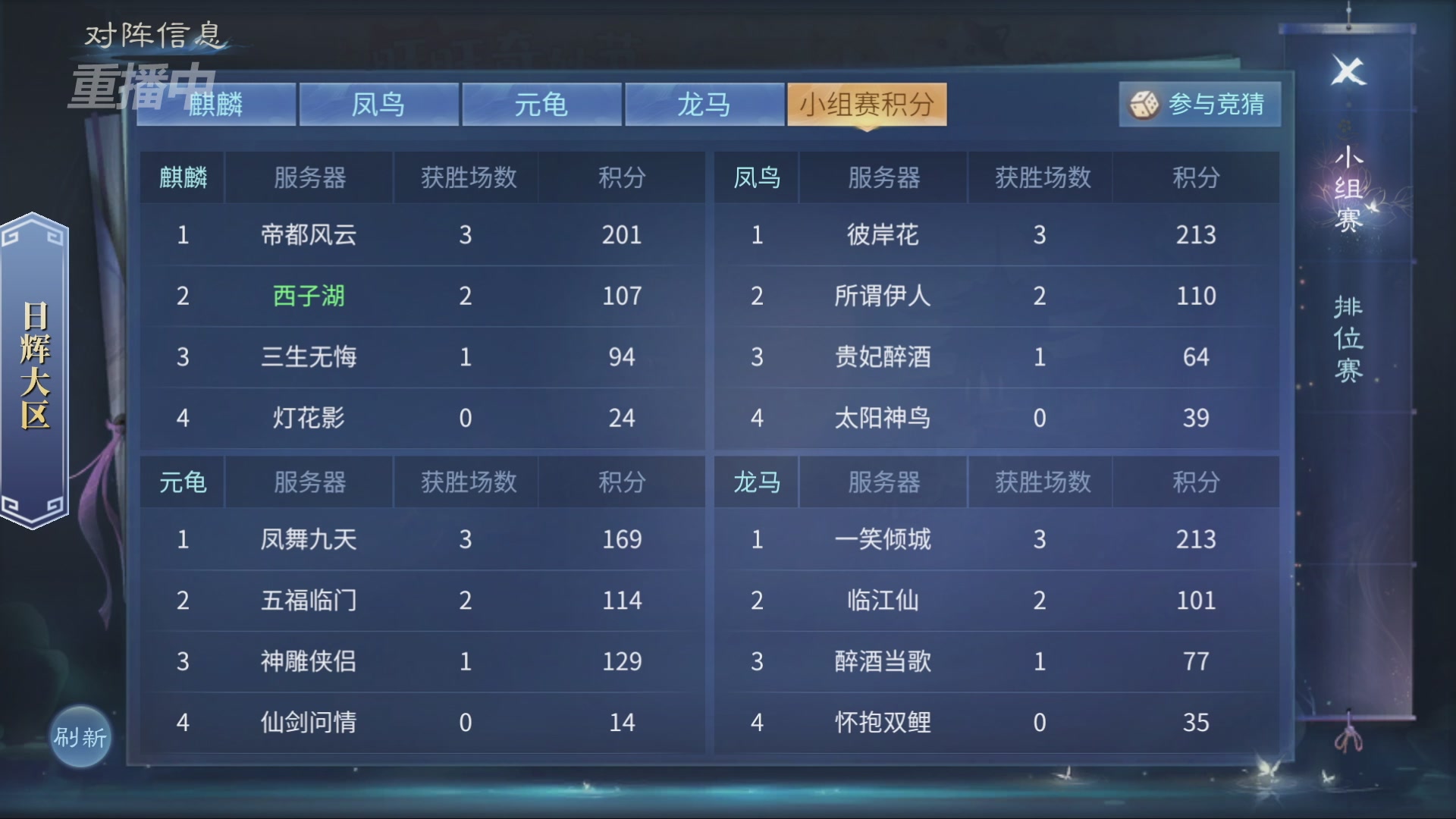 【重播】第九届跨服帮会联赛Day2小组赛