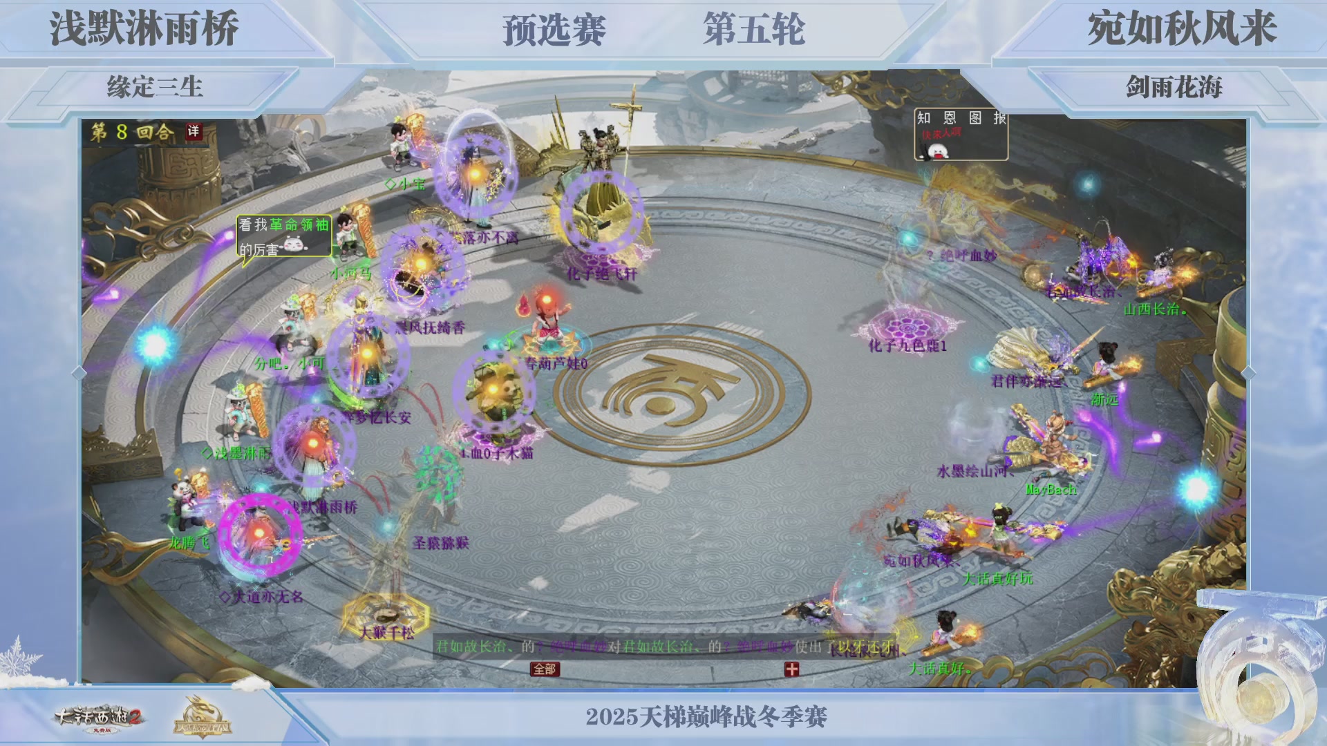 《大话西游2免费版》常规服 2025比武之巅荣耀赛