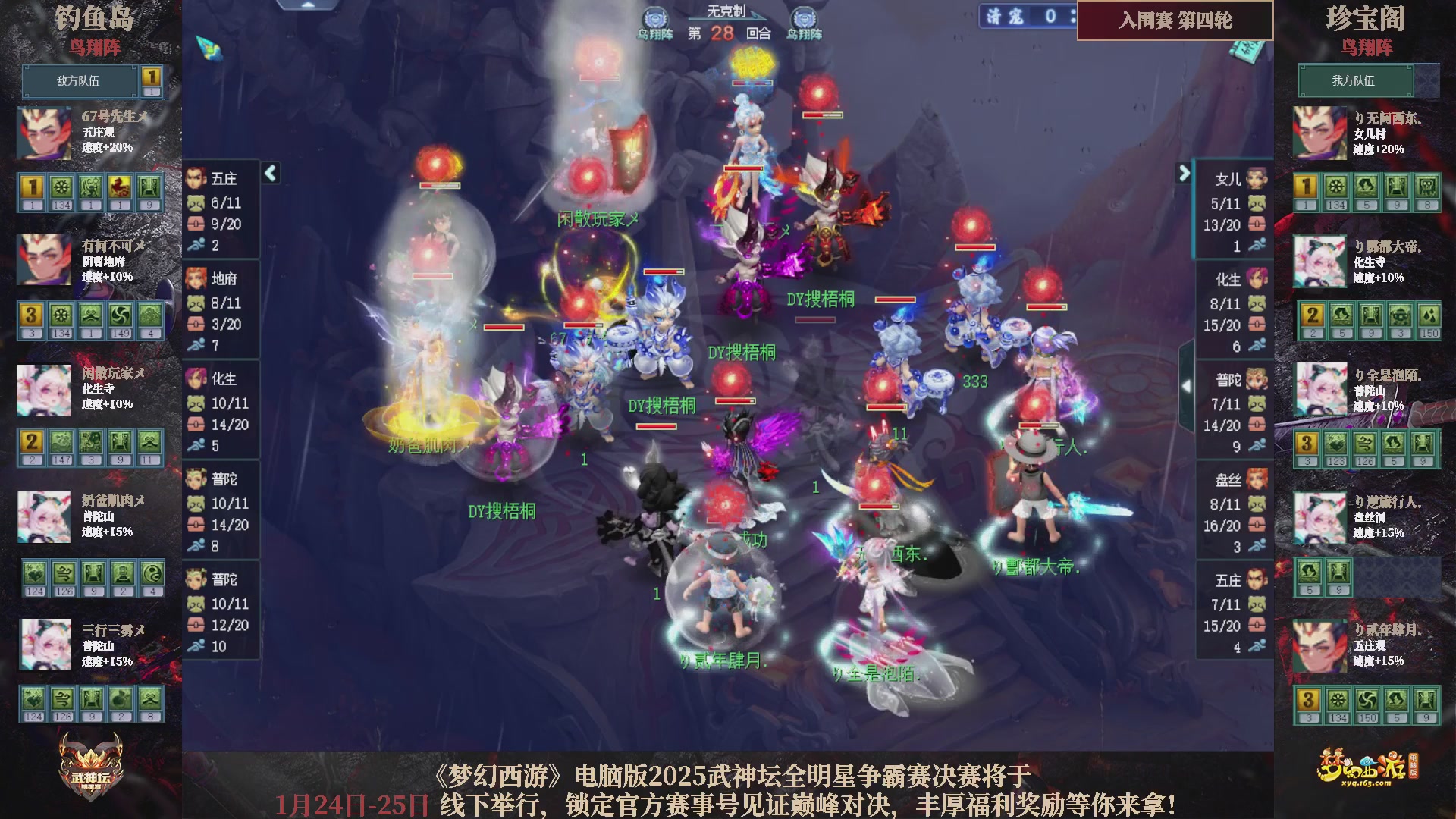 【重播】2025武神坛全明星争霸赛-入围赛