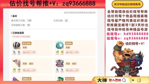 第一估价找号帮推  物价把控师让你买卖无