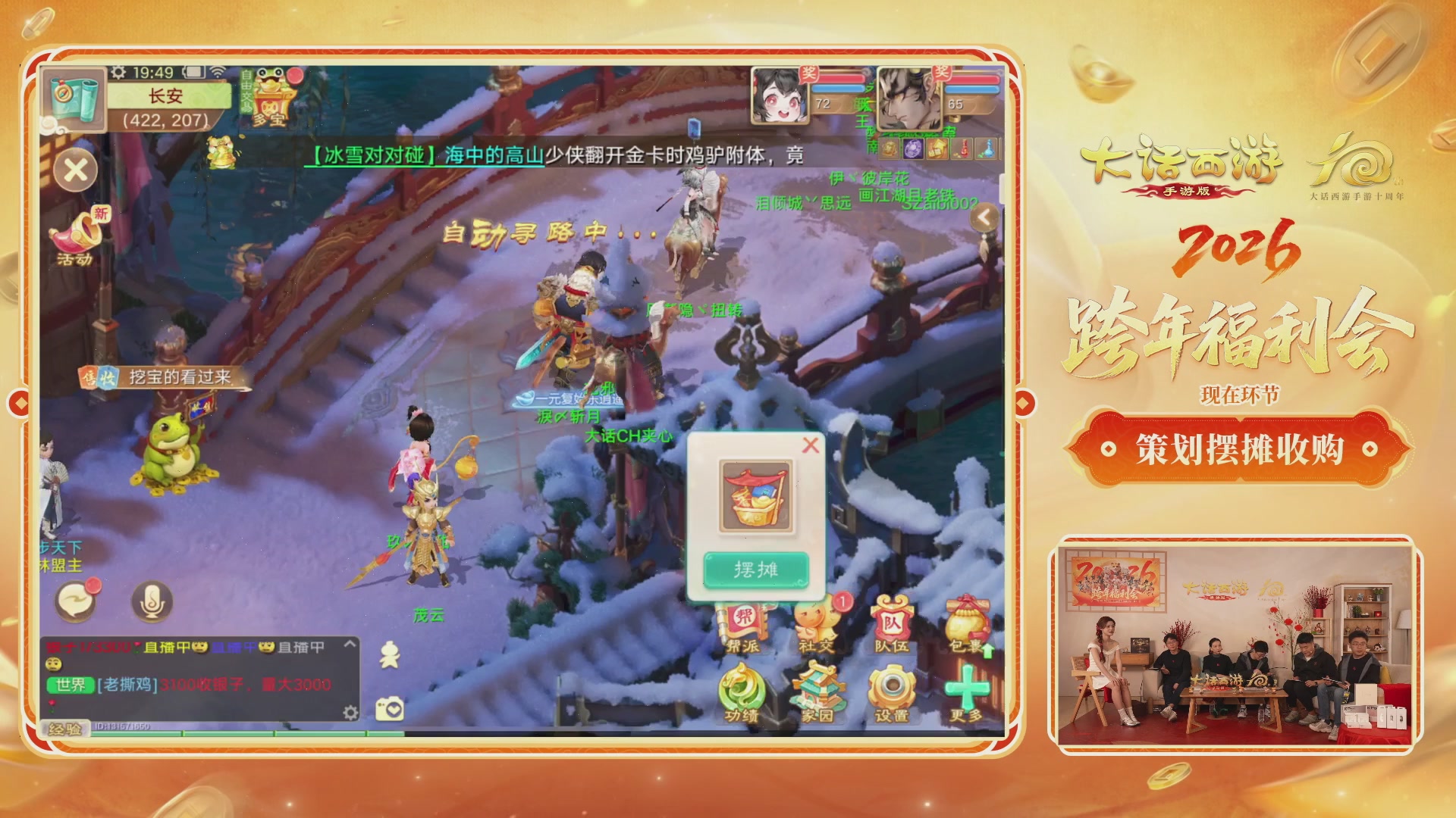 大话手游年底数字大服2026跨年直播