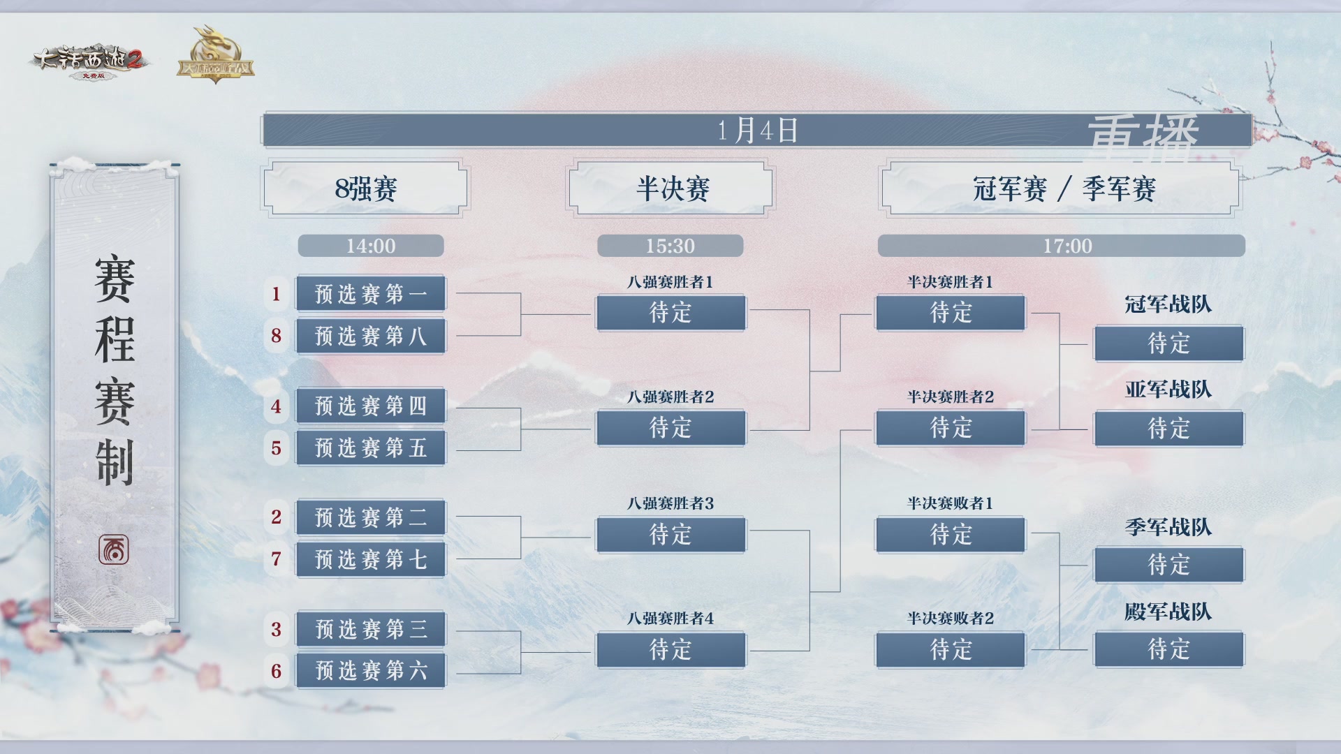 《大话西游2免费版》常规服 2025比武之巅荣耀赛