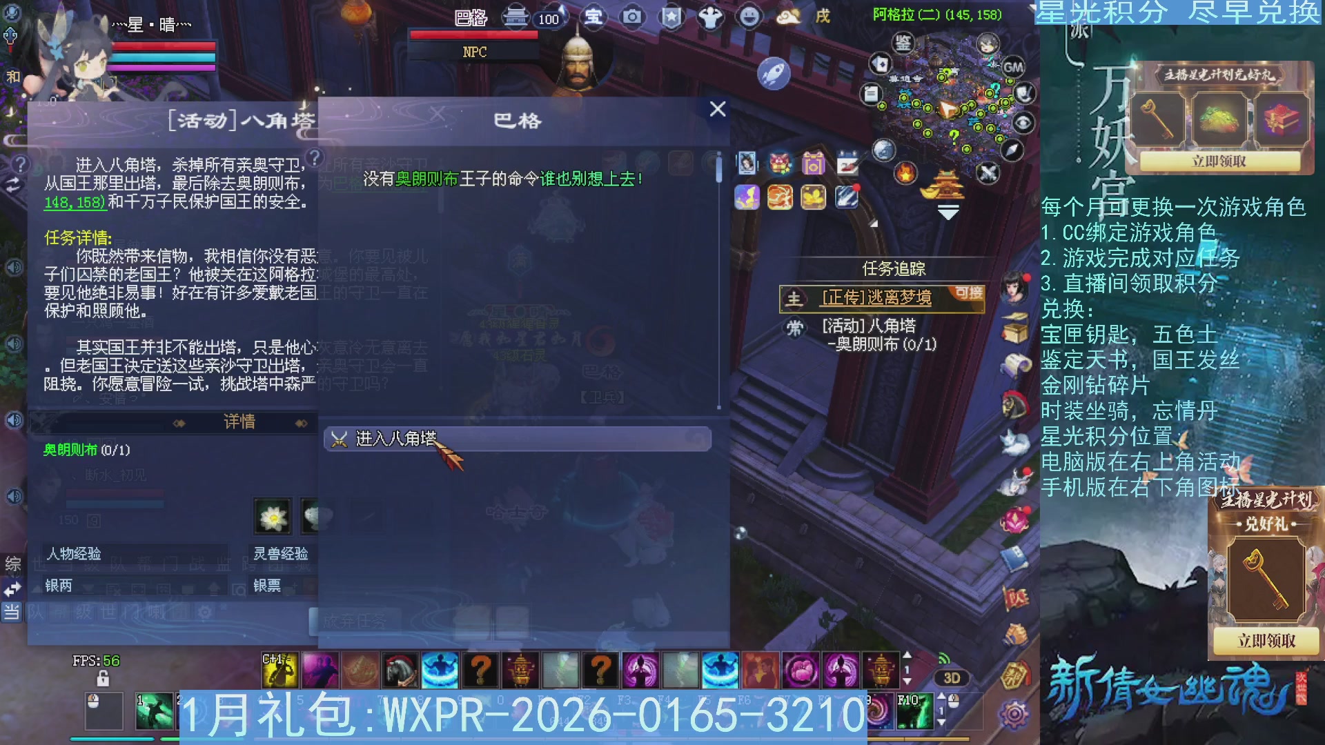 星光绑定我领积分换道具吧