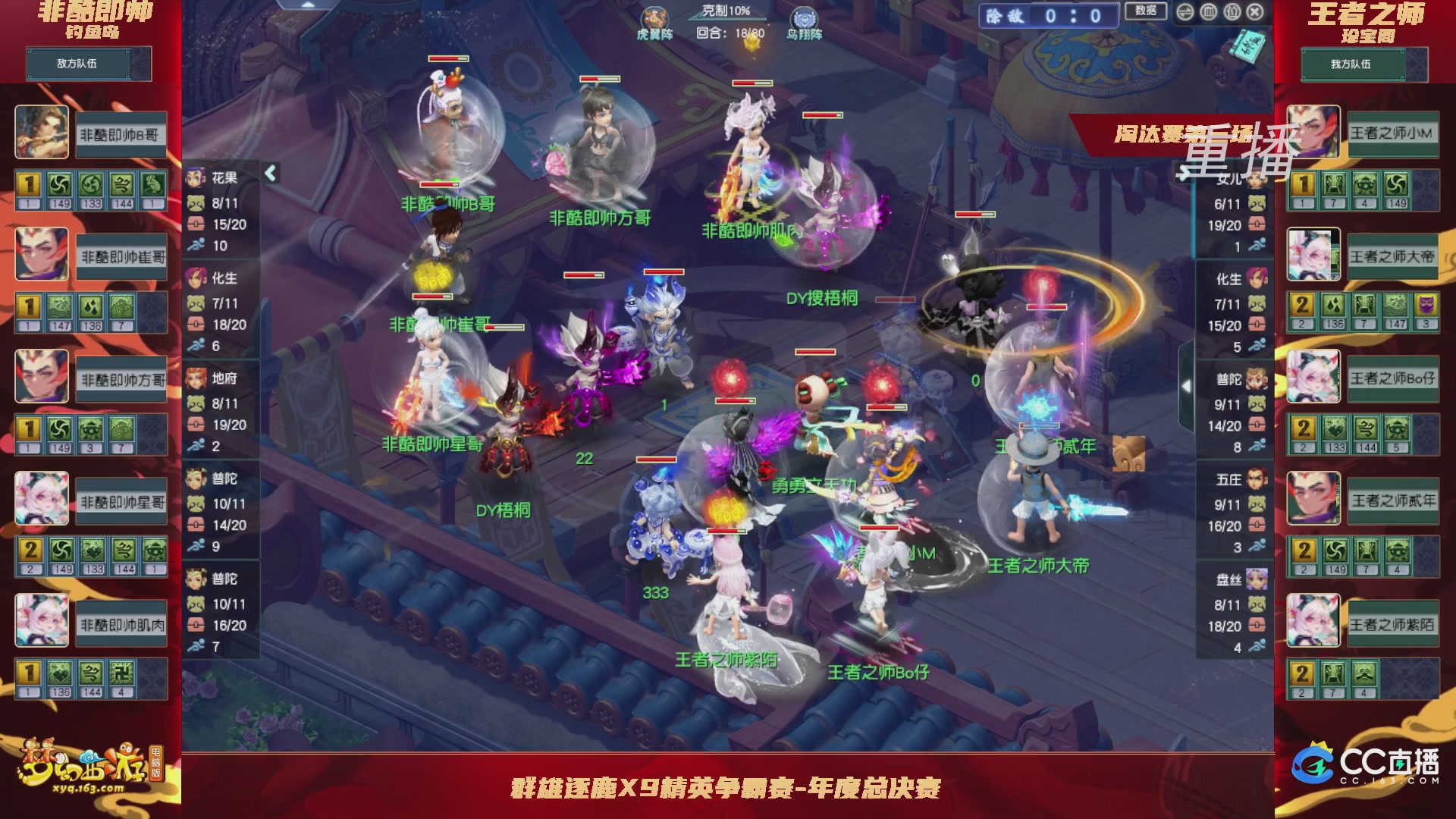 【重播】群雄逐鹿X9精英争霸赛-年度总决赛淘汰赛