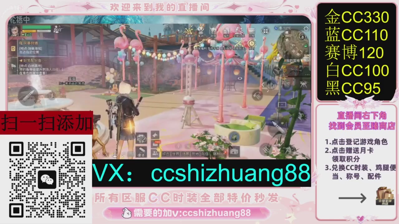 全服时装CC秒发（不是直播是回放哦）需要加V