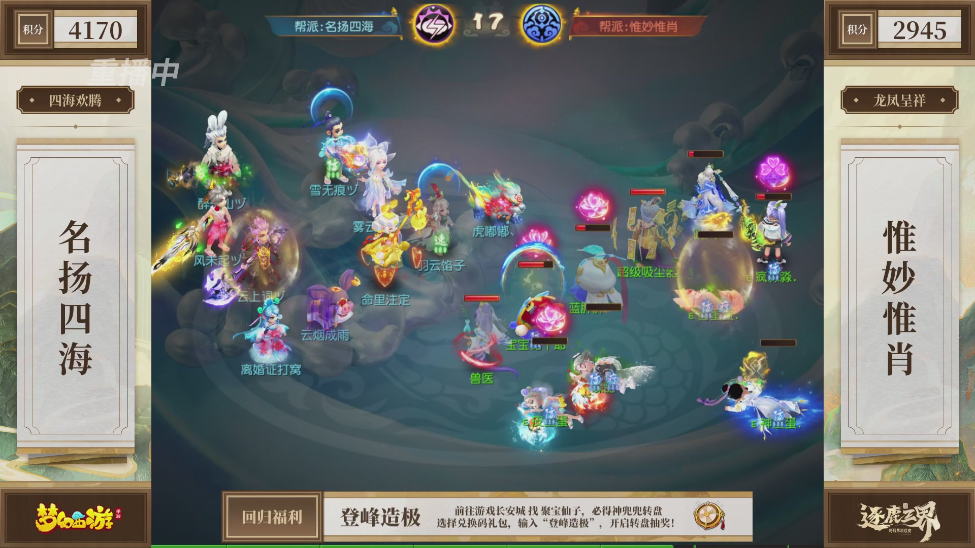 逐鹿三界帮派联赛