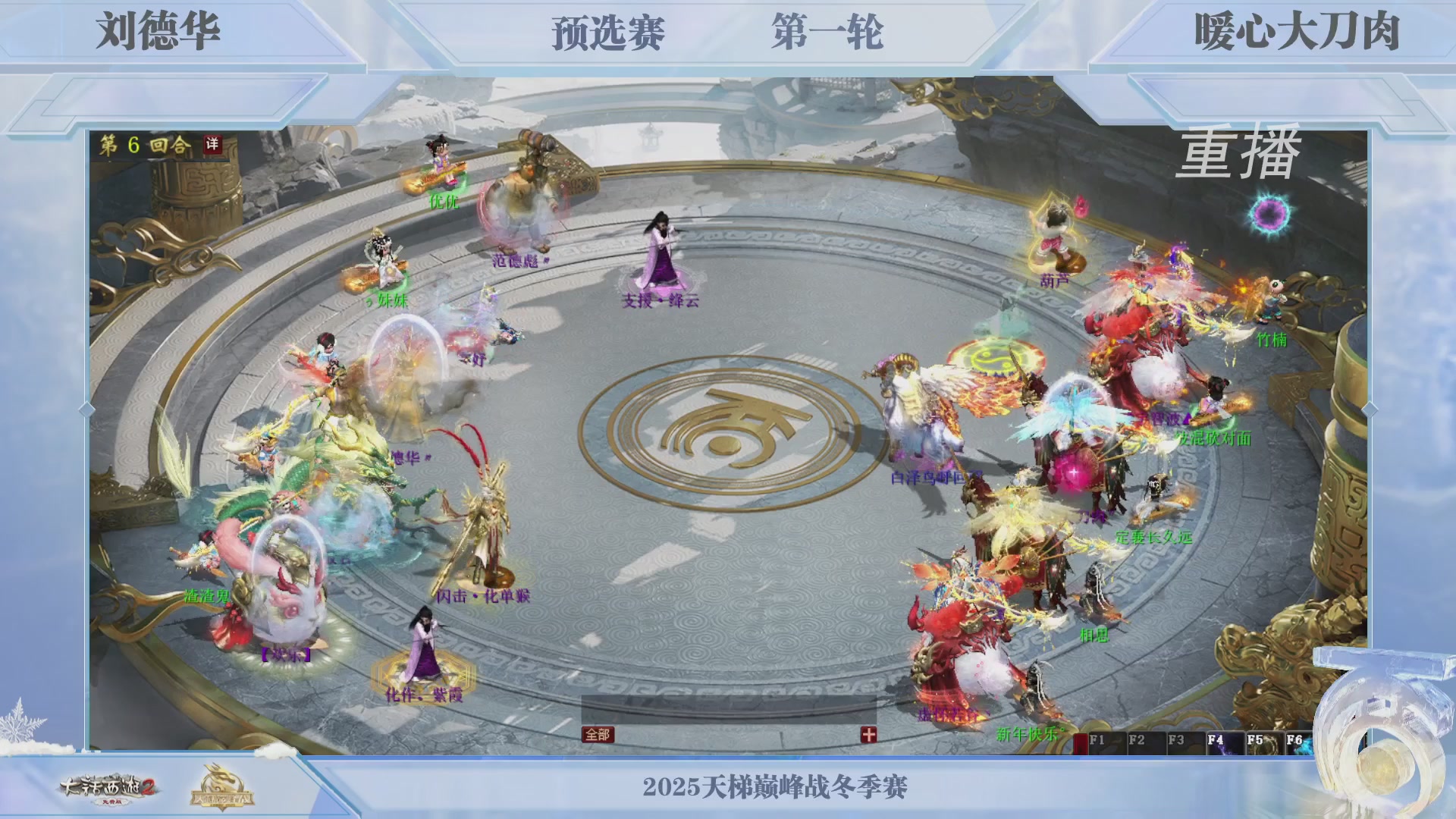 《大话西游2免费版》常规服 2025比武之巅荣耀赛