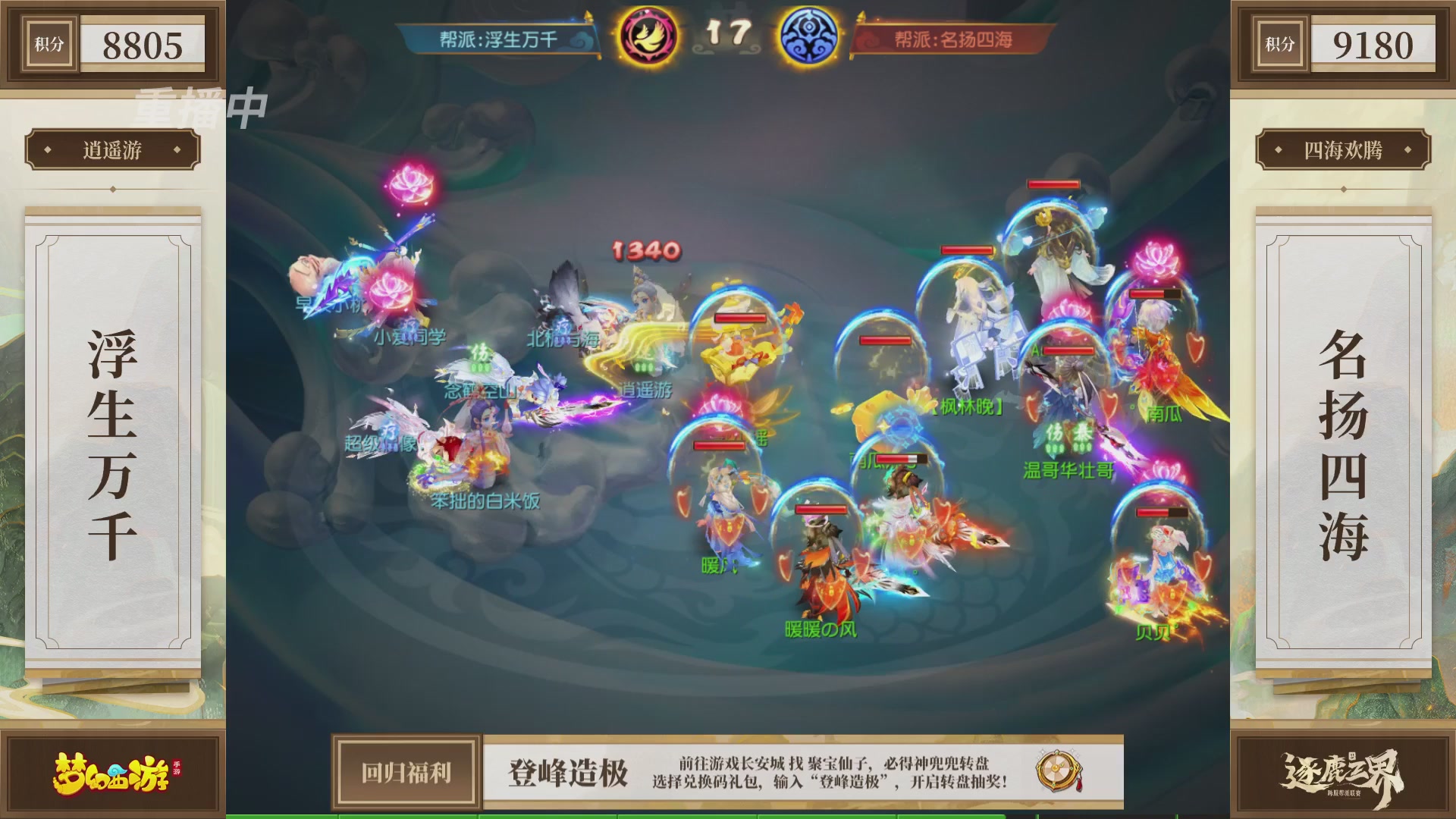 逐鹿三界帮派联赛