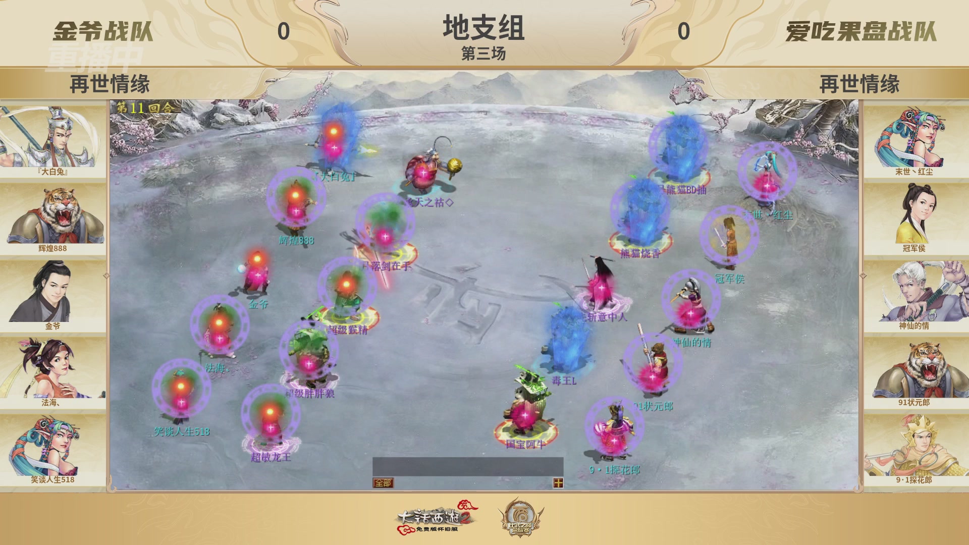 《大话西游2免费版》怀旧服 比武之巅荣耀赛