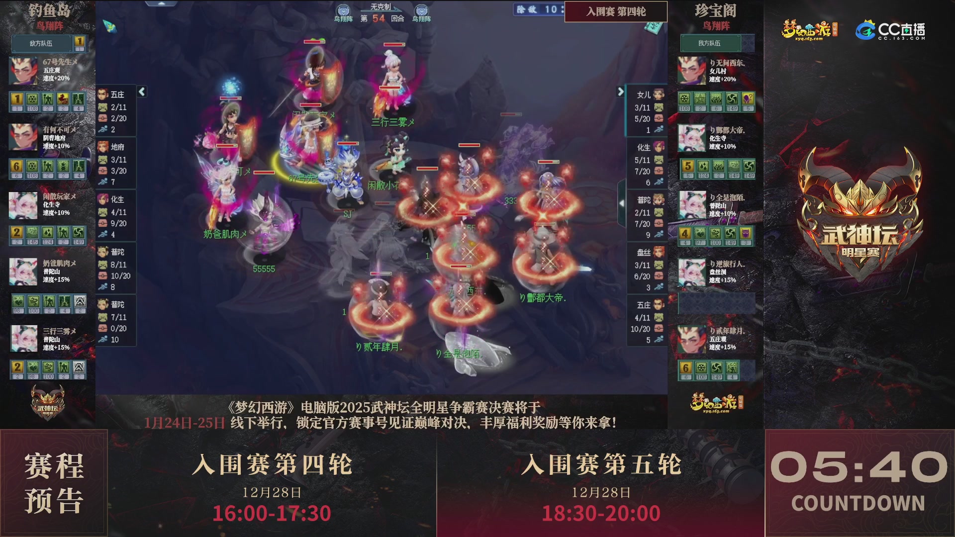 【重播】2025武神坛全明星争霸赛-入围赛