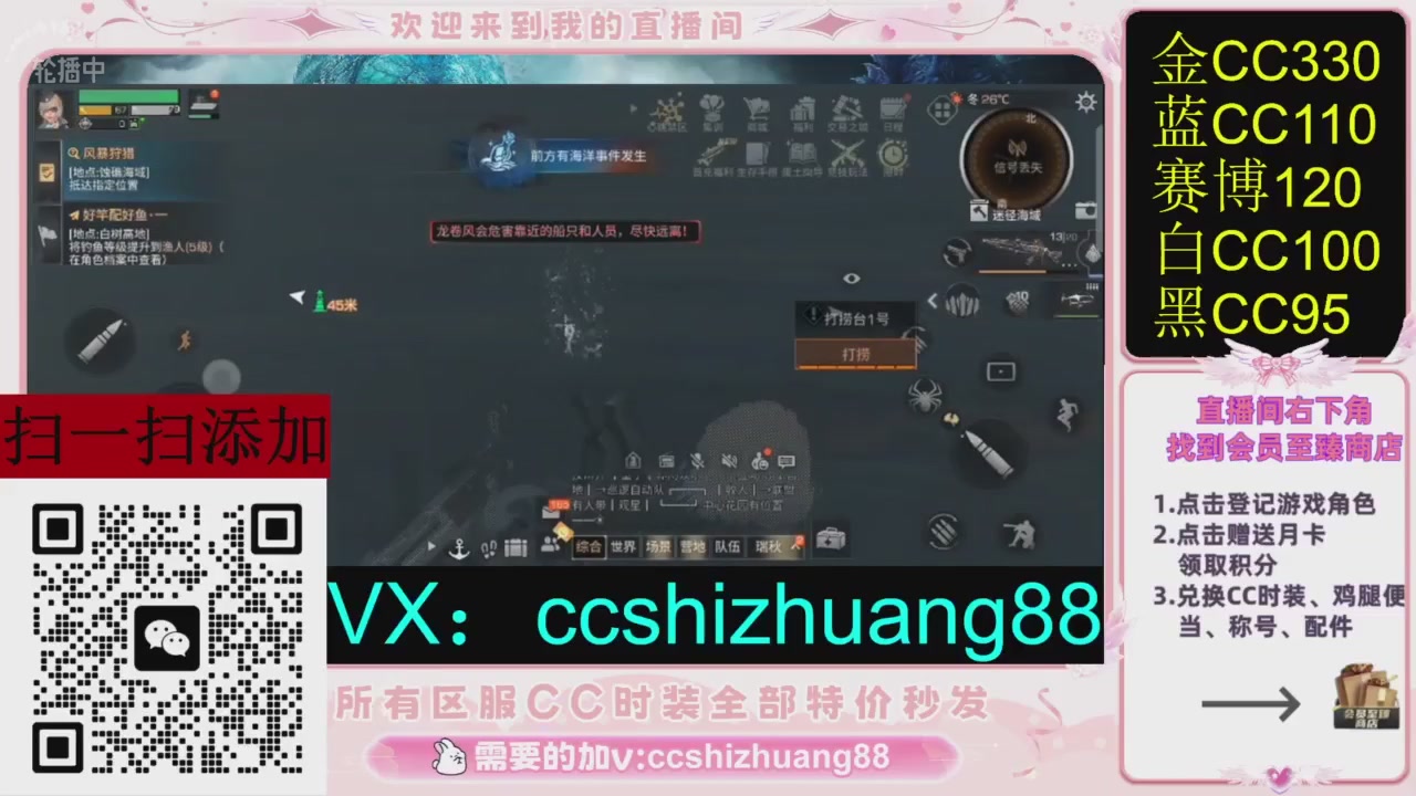 全服时装CC秒发（不是直播是回放哦）需要加V