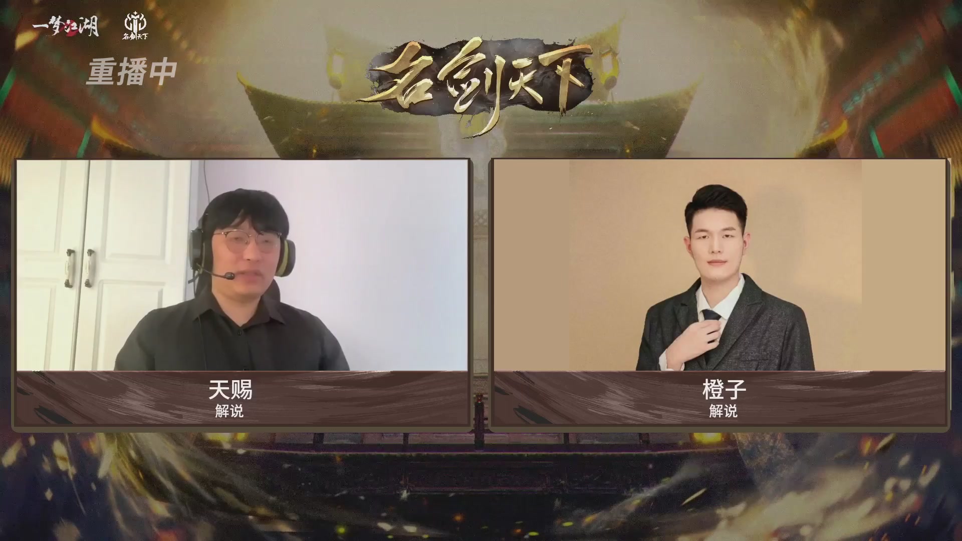 【重播】【官方】《一梦江湖》第十七届名剑天下