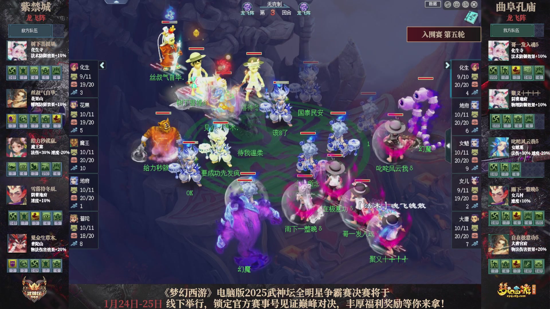 【重播】2025武神坛全明星争霸赛-入围赛