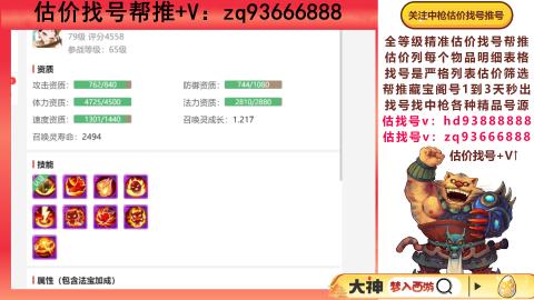 第一估价找号帮推  物价把控师让你买卖无