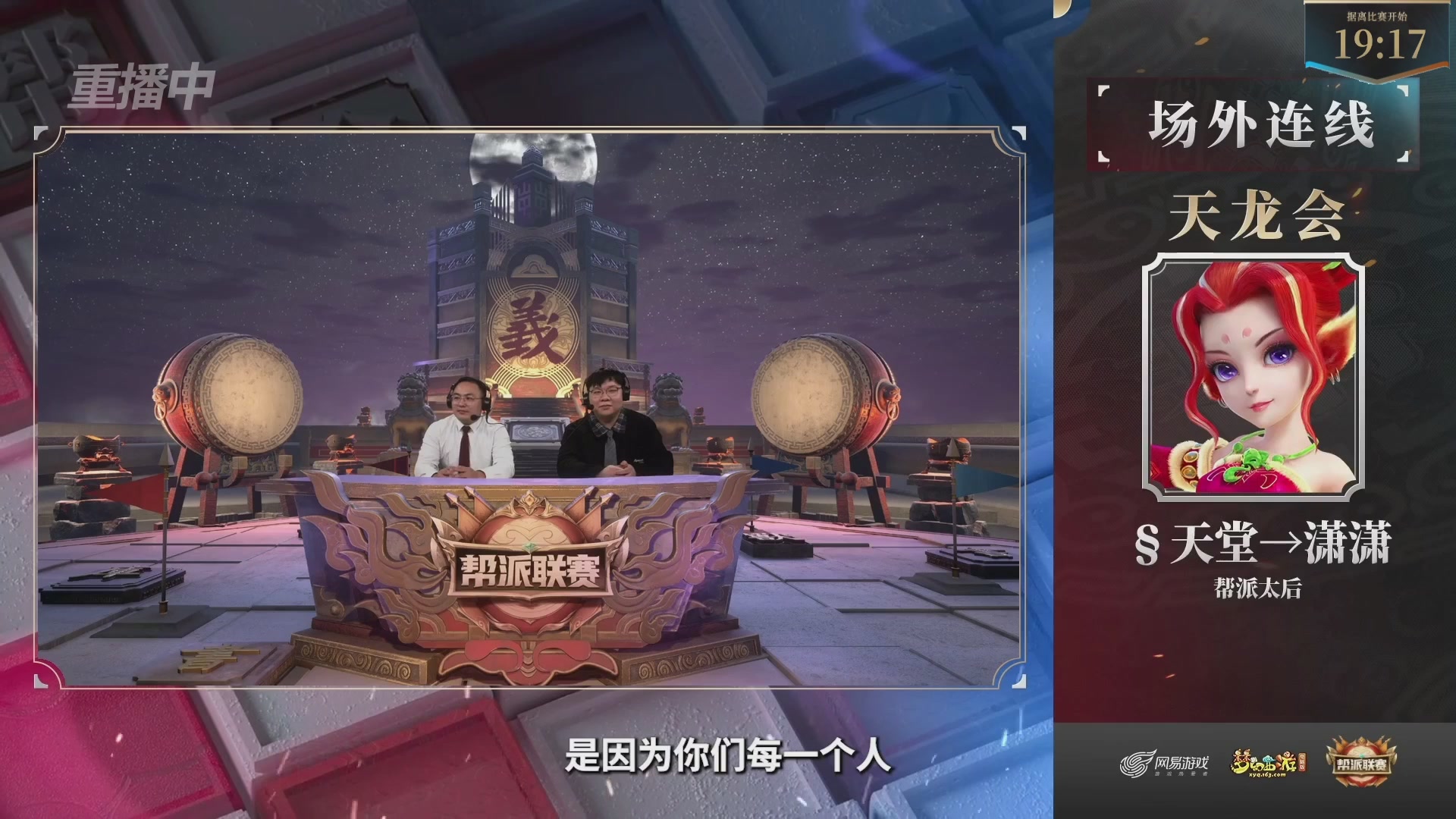 【重播】2025帮派联赛年度总决赛-冠军争夺战