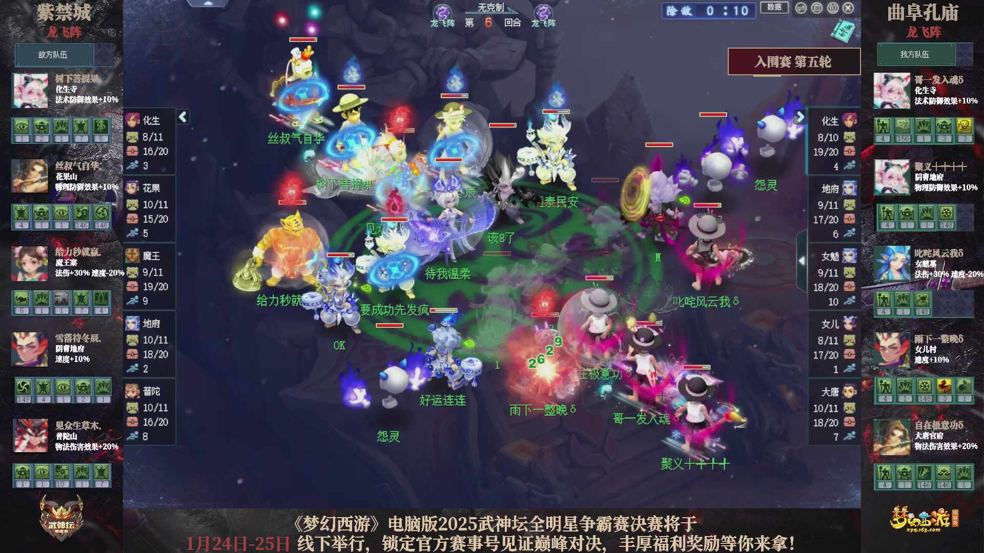 【重播】2025武神坛全明星争霸赛-入围赛