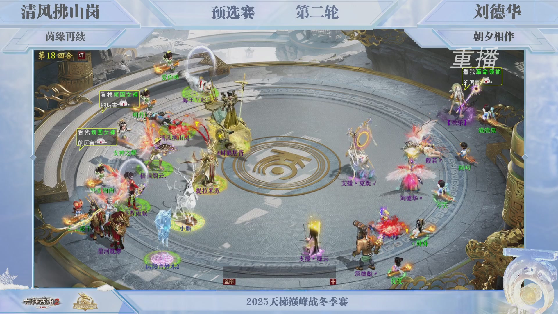 《大话西游2免费版》常规服 2025比武之巅荣耀赛